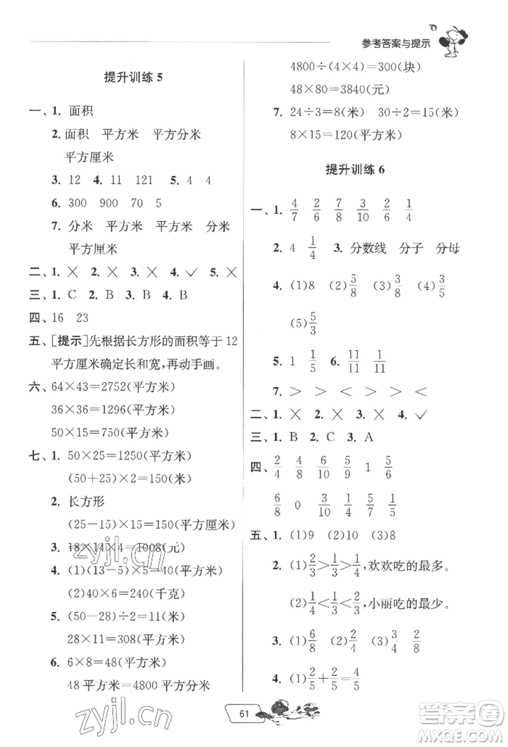 江蘇人民出版社2022實驗班提優(yōu)訓練暑假銜接三升四數(shù)學北師大版參考答案