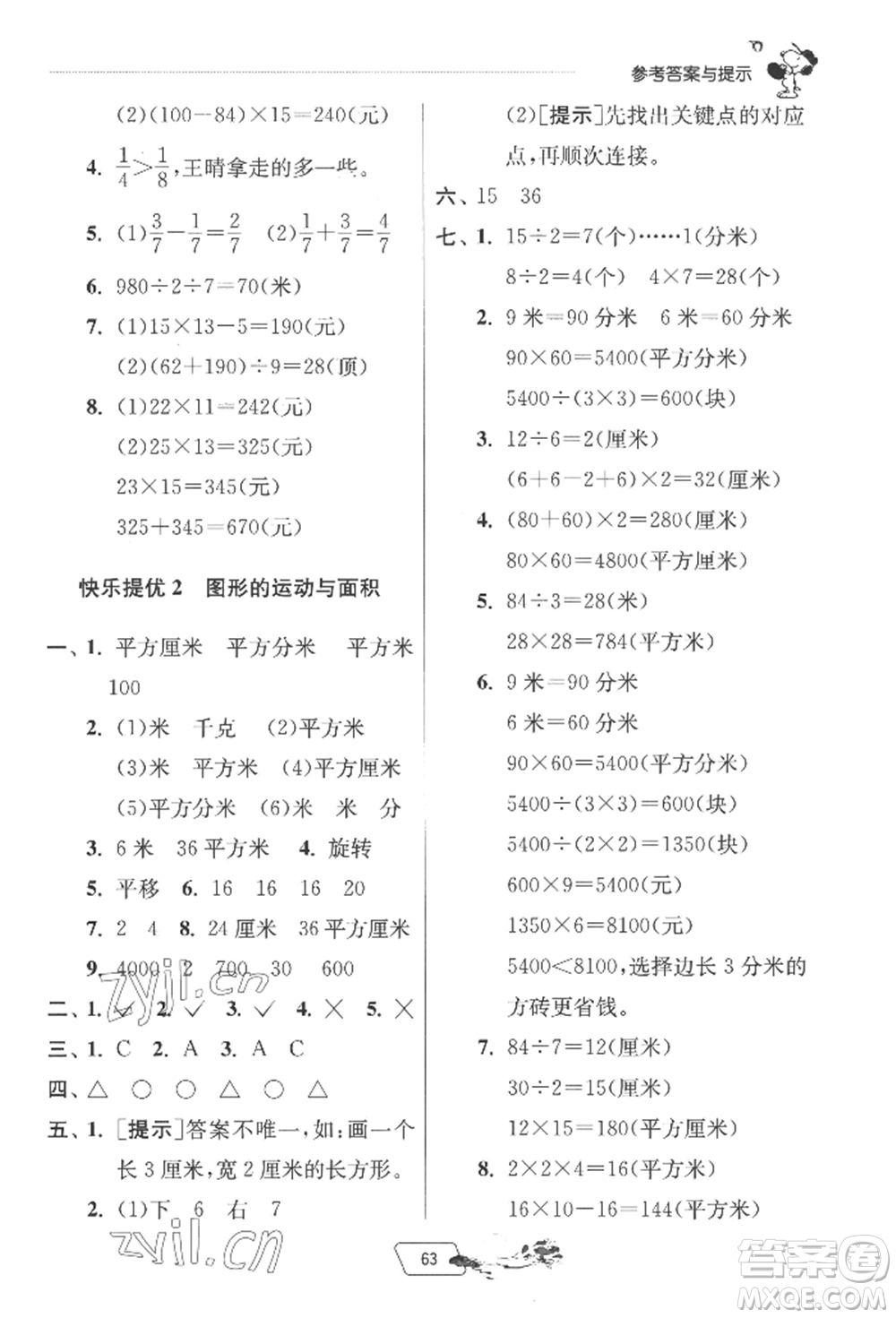 江蘇人民出版社2022實驗班提優(yōu)訓練暑假銜接三升四數(shù)學北師大版參考答案