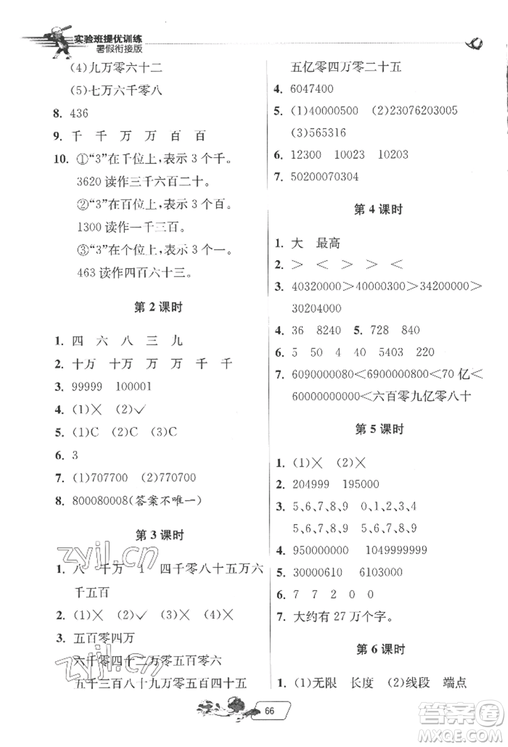 江蘇人民出版社2022實驗班提優(yōu)訓練暑假銜接三升四數(shù)學北師大版參考答案