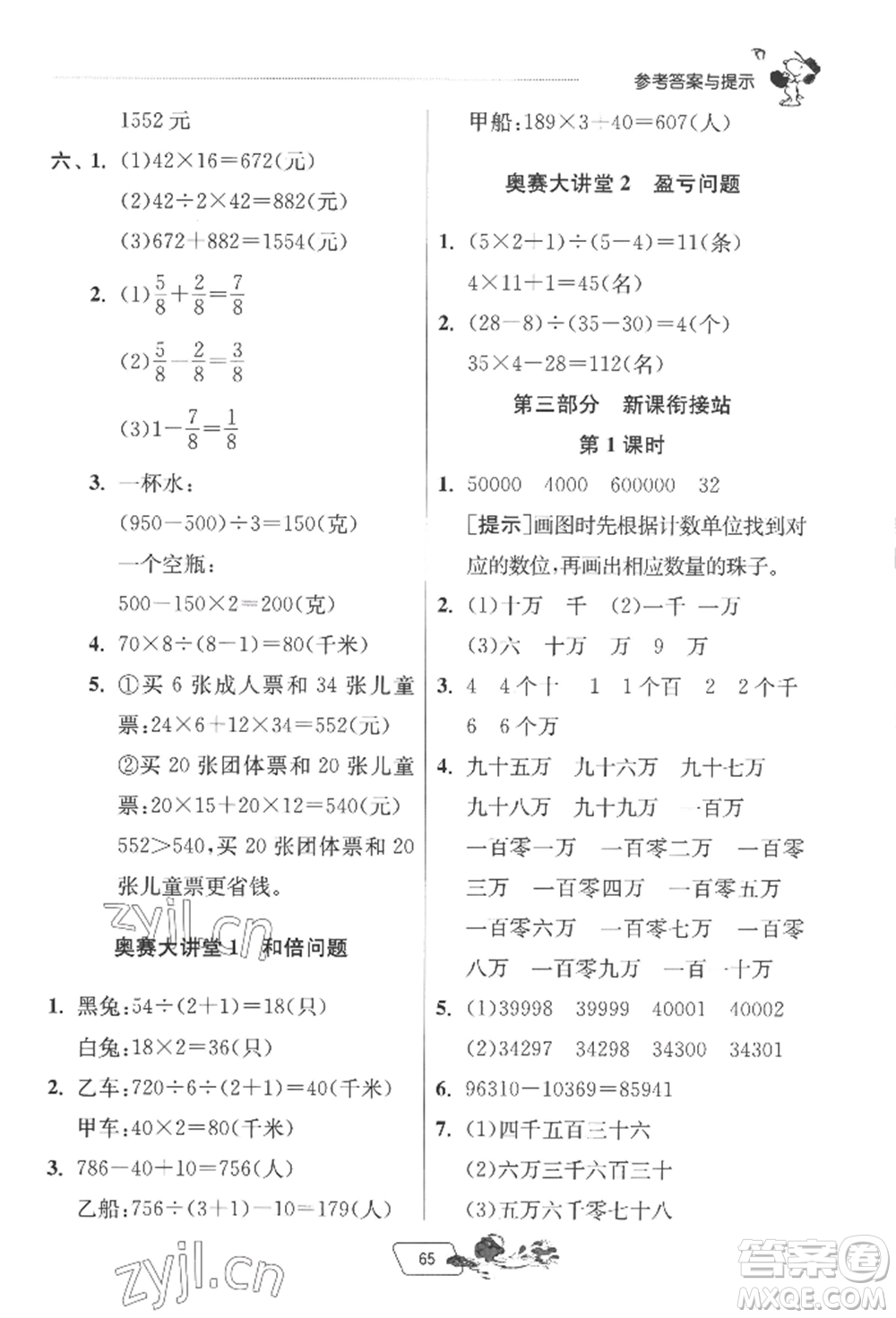 江蘇人民出版社2022實驗班提優(yōu)訓練暑假銜接三升四數(shù)學北師大版參考答案