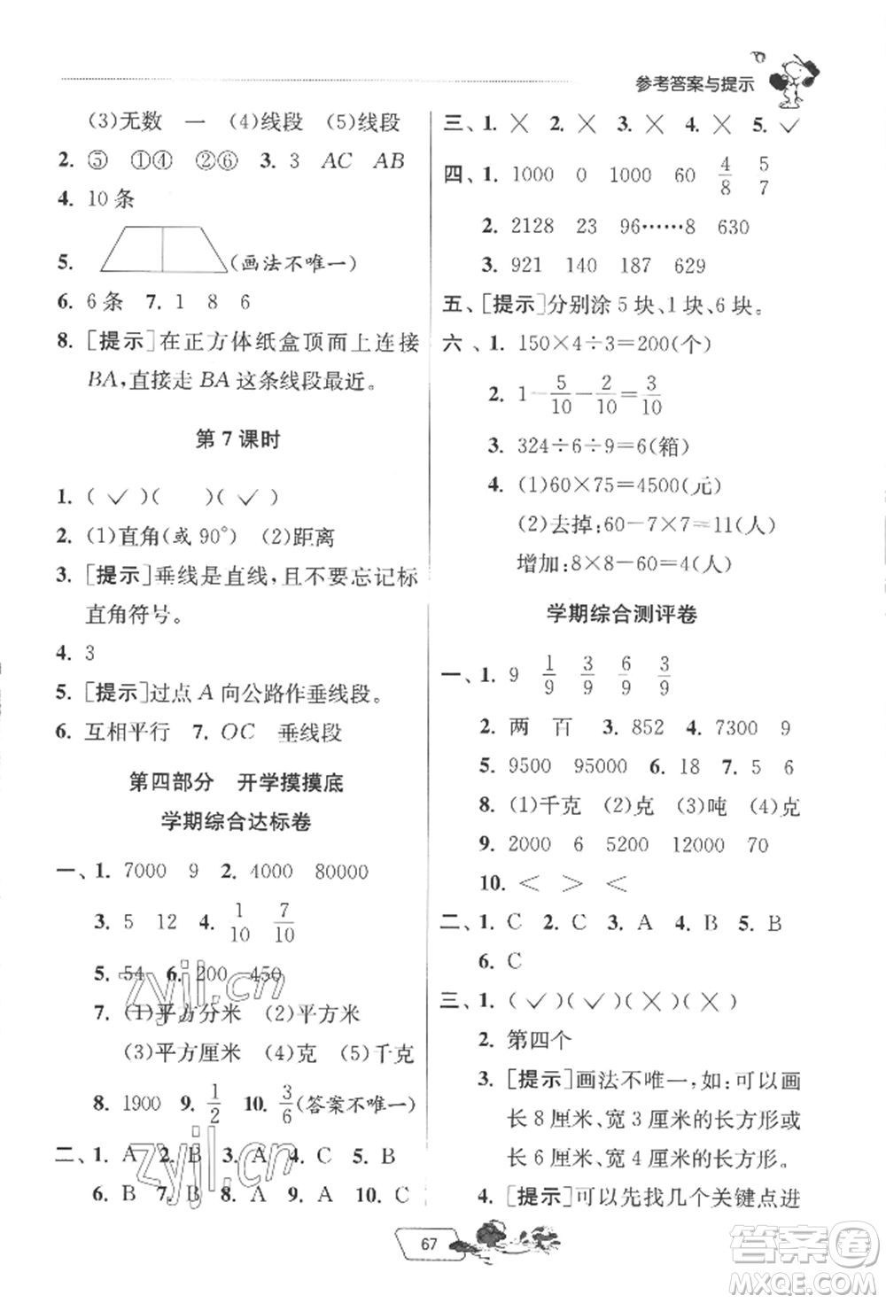 江蘇人民出版社2022實驗班提優(yōu)訓練暑假銜接三升四數(shù)學北師大版參考答案