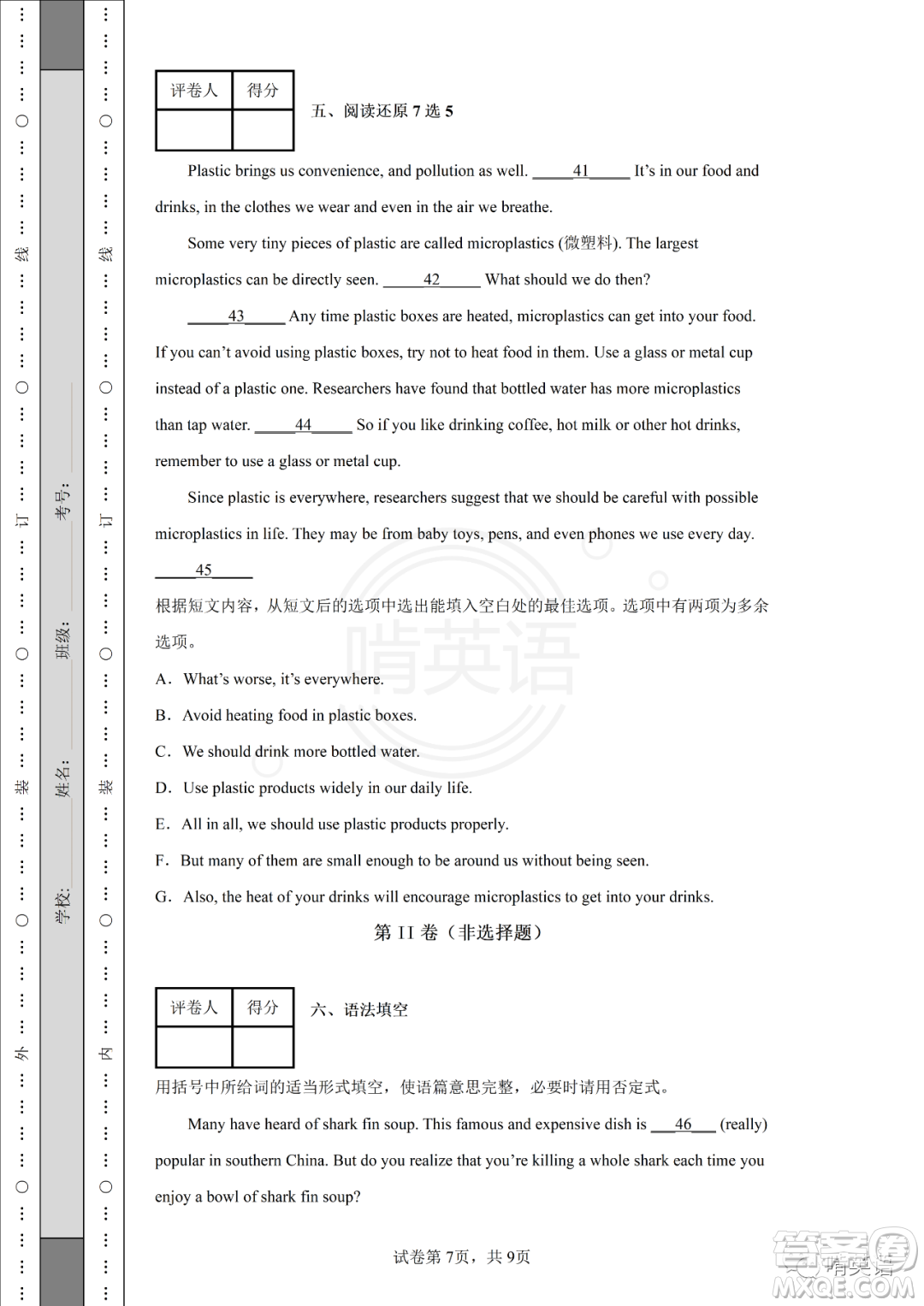 2022年云南省初中學(xué)業(yè)水平考試英語試題卷及答案