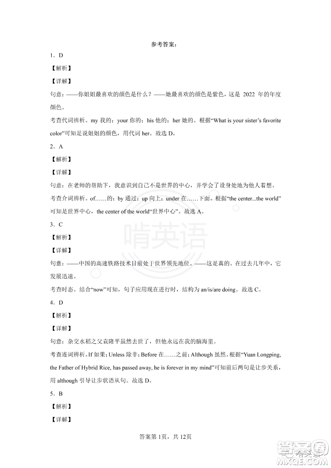 2022年云南省初中學(xué)業(yè)水平考試英語試題卷及答案