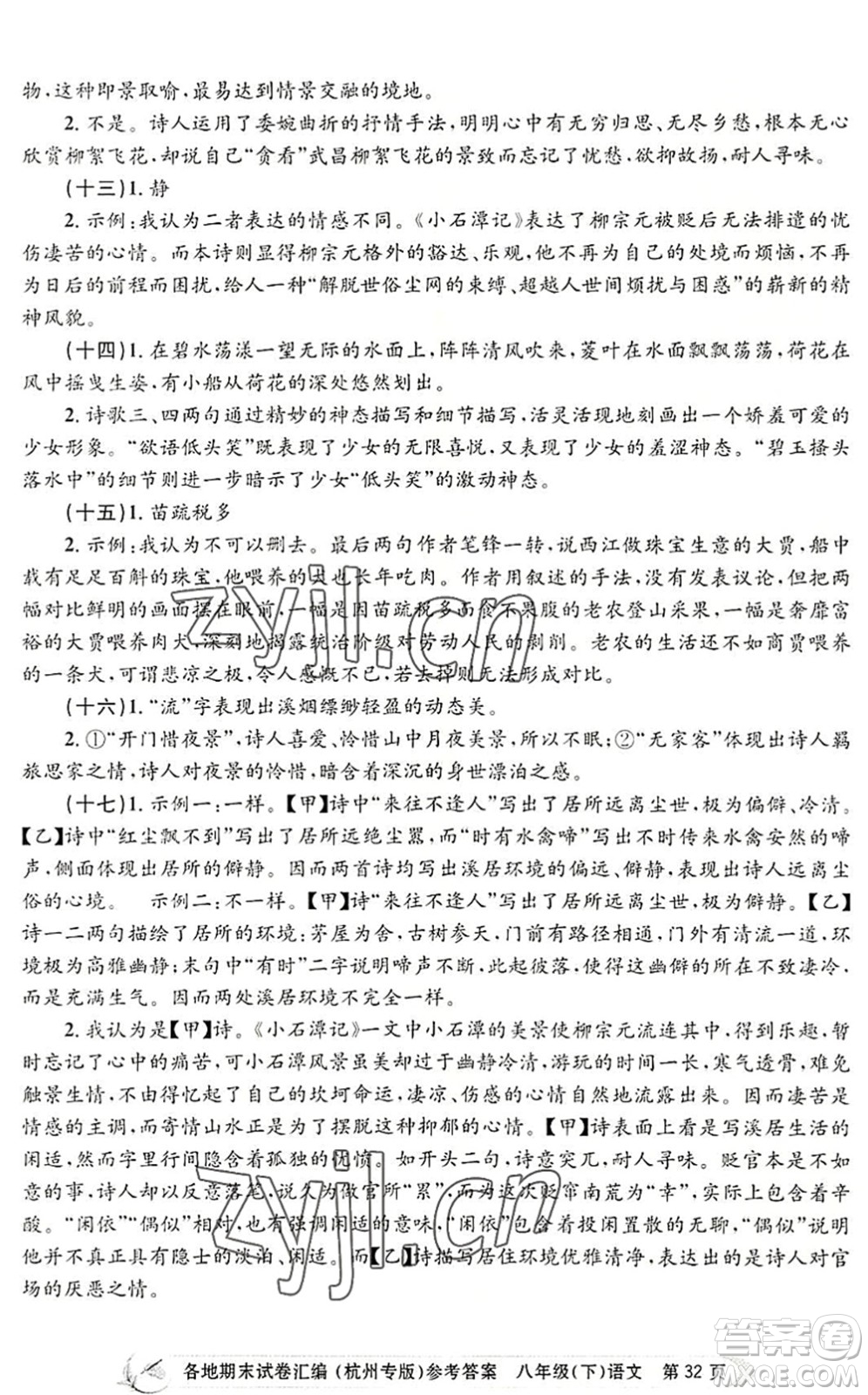 浙江工商大學(xué)出版社2022孟建平各地期末試卷匯編八年級(jí)語文下冊人教版杭州專版答案