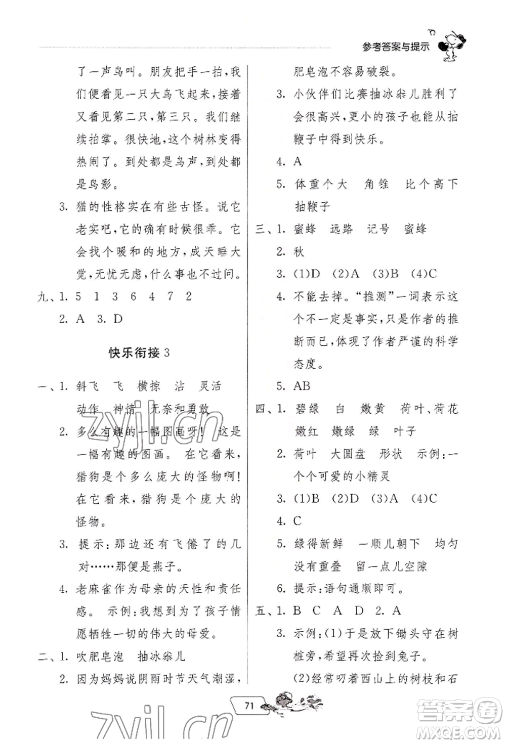 江蘇人民出版社2022實(shí)驗(yàn)班提優(yōu)訓(xùn)練暑假銜接三升四語文人教版參考答案