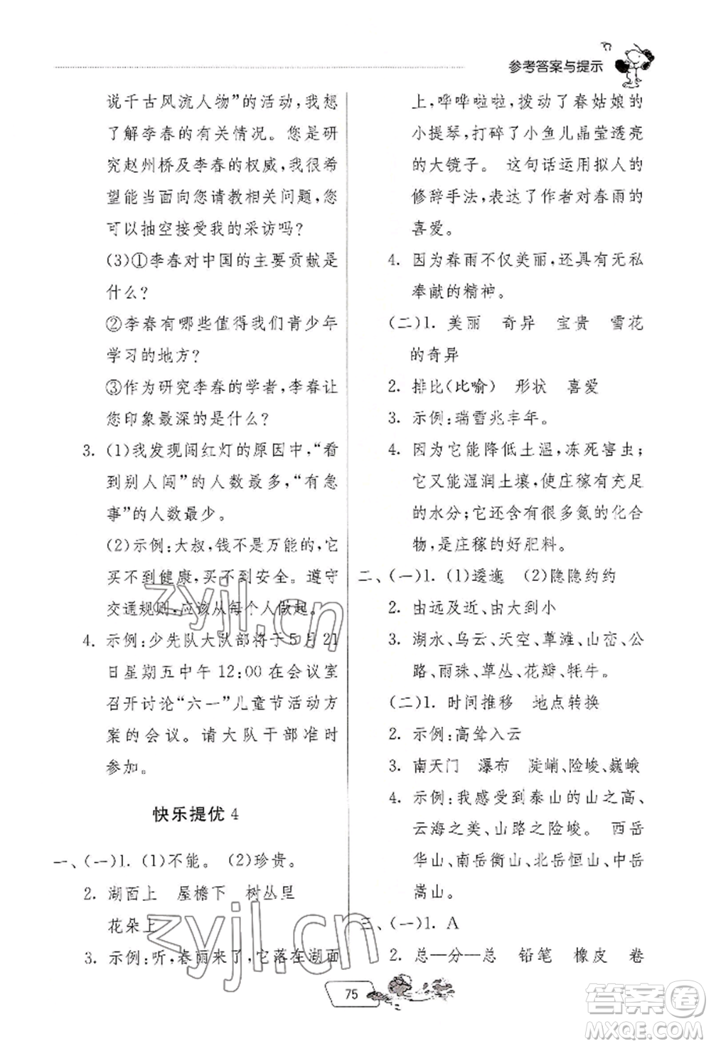 江蘇人民出版社2022實(shí)驗(yàn)班提優(yōu)訓(xùn)練暑假銜接三升四語文人教版參考答案