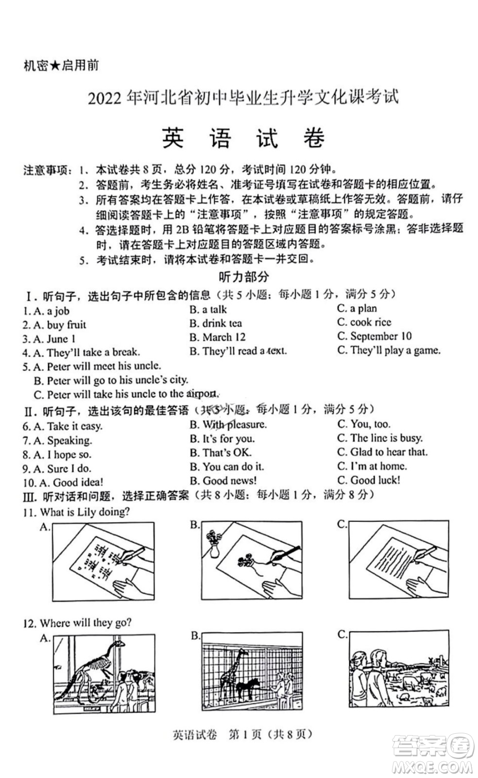 2022年河北省初中畢業(yè)生升學(xué)文化課考試英語(yǔ)試卷及答案