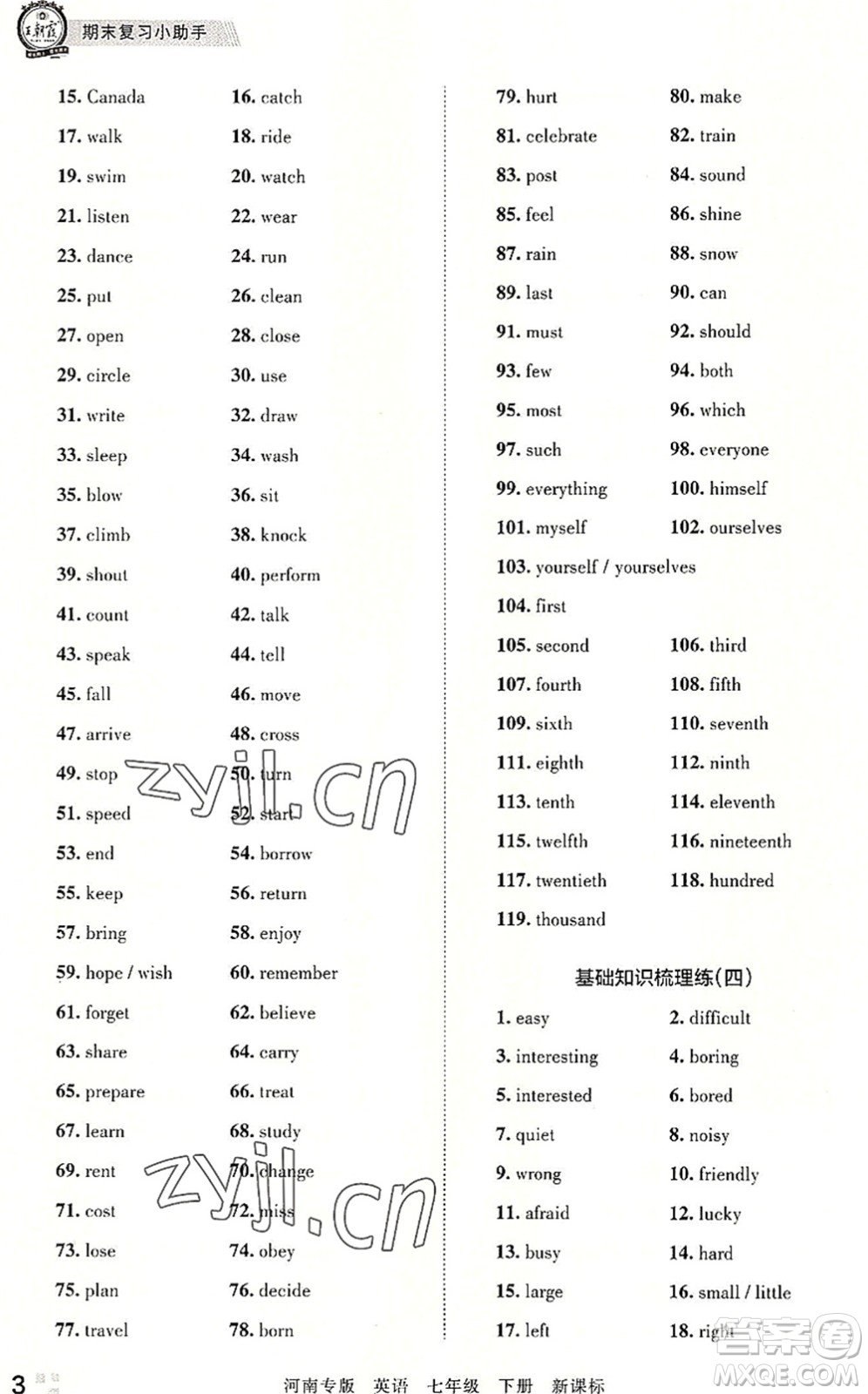 江西人民出版社2022王朝霞各地期末試卷精選七年級(jí)英語(yǔ)下冊(cè)KB新課標(biāo)版河南專版答案