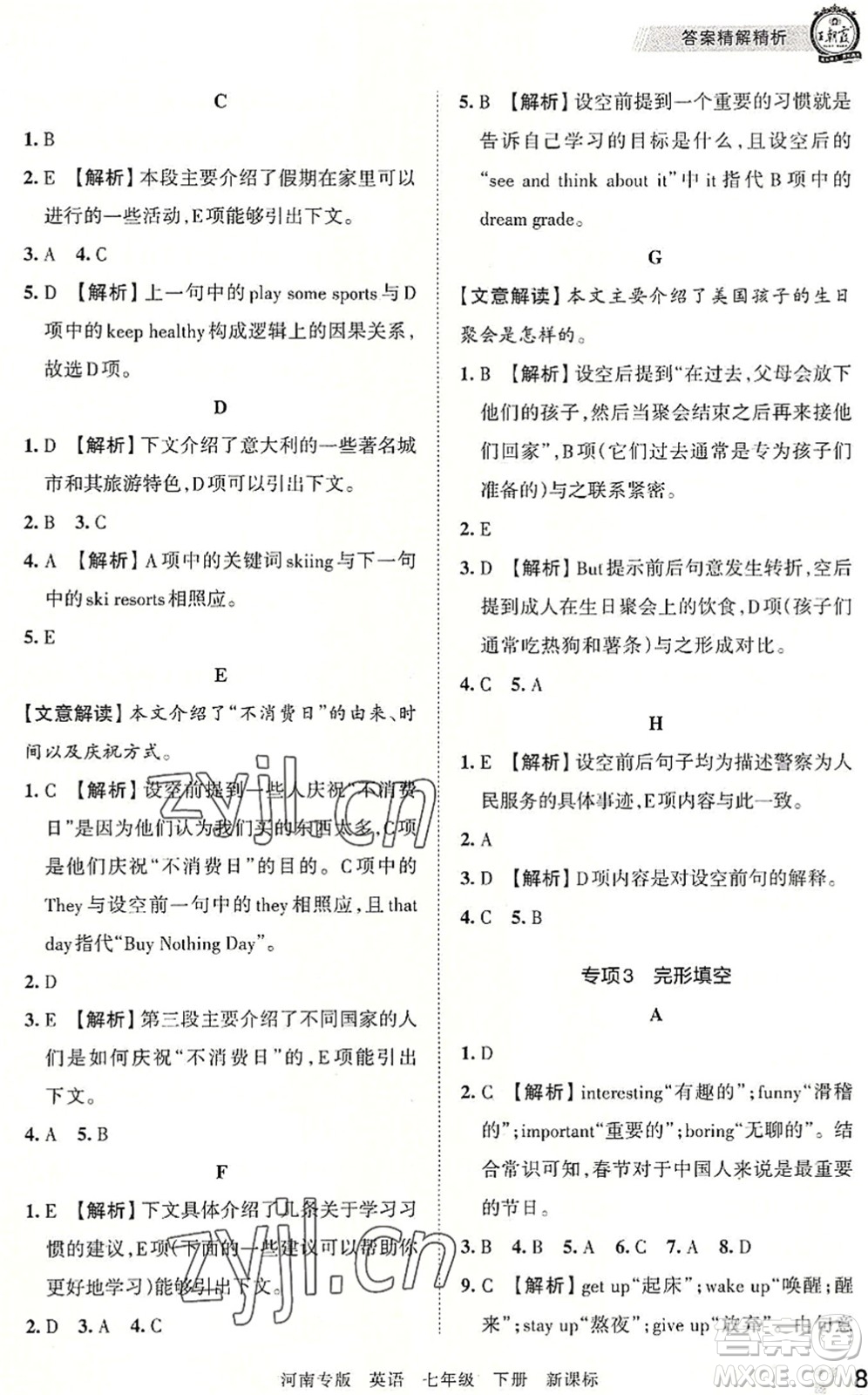 江西人民出版社2022王朝霞各地期末試卷精選七年級(jí)英語(yǔ)下冊(cè)KB新課標(biāo)版河南專版答案