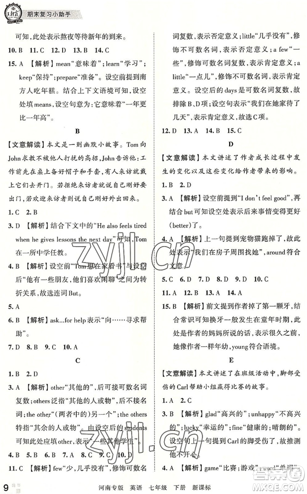 江西人民出版社2022王朝霞各地期末試卷精選七年級(jí)英語(yǔ)下冊(cè)KB新課標(biāo)版河南專版答案