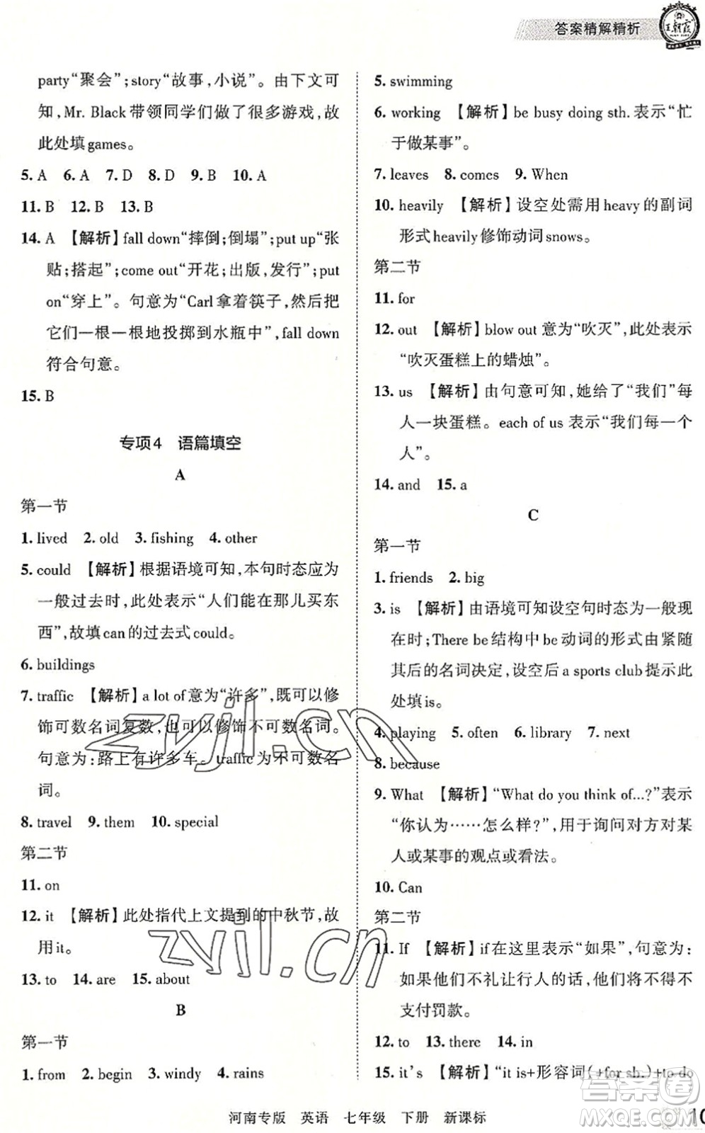 江西人民出版社2022王朝霞各地期末試卷精選七年級(jí)英語(yǔ)下冊(cè)KB新課標(biāo)版河南專版答案