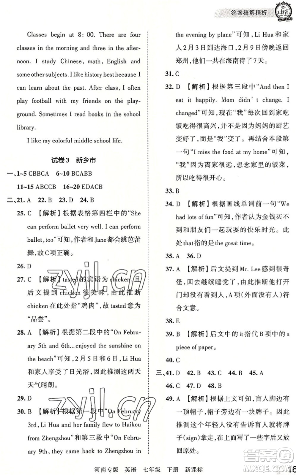 江西人民出版社2022王朝霞各地期末試卷精選七年級(jí)英語(yǔ)下冊(cè)KB新課標(biāo)版河南專版答案