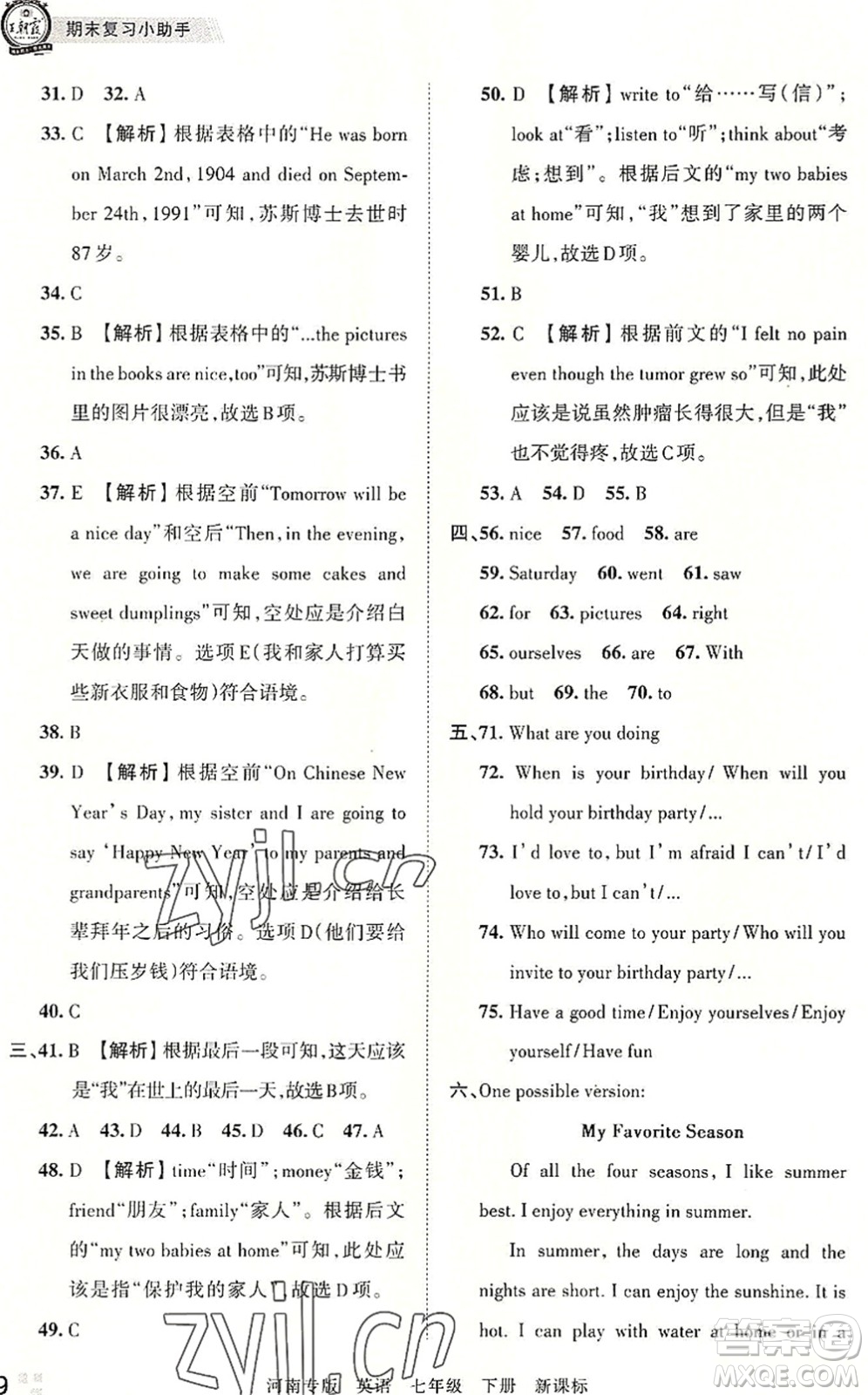 江西人民出版社2022王朝霞各地期末試卷精選七年級(jí)英語(yǔ)下冊(cè)KB新課標(biāo)版河南專版答案