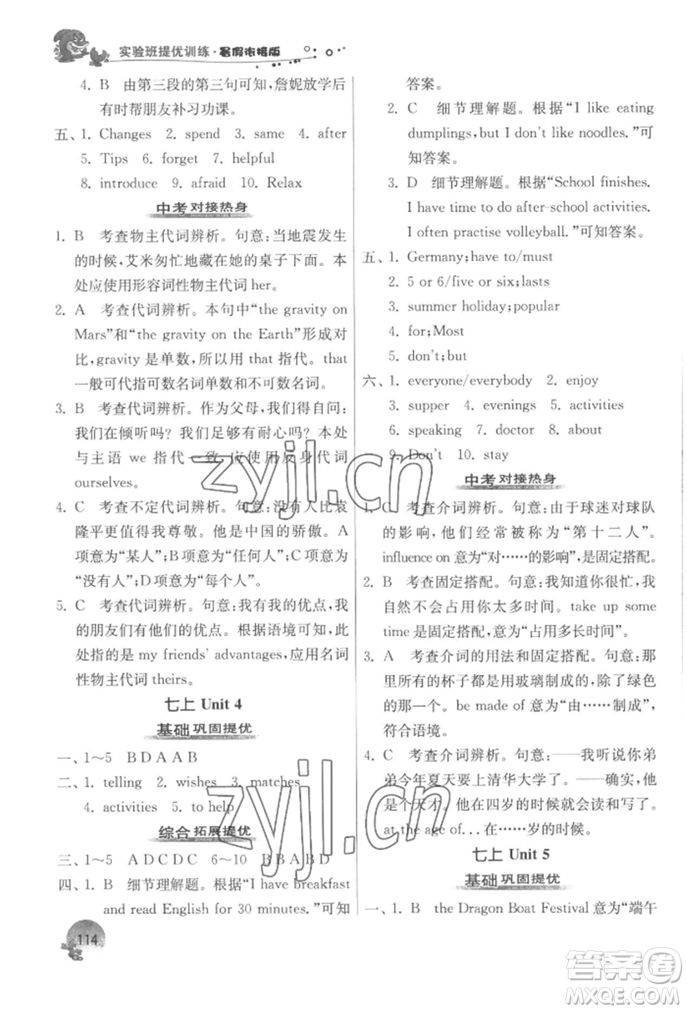 江蘇人民出版社2022實驗班提優(yōu)訓(xùn)練暑假銜接七升八英語譯林版參考答案