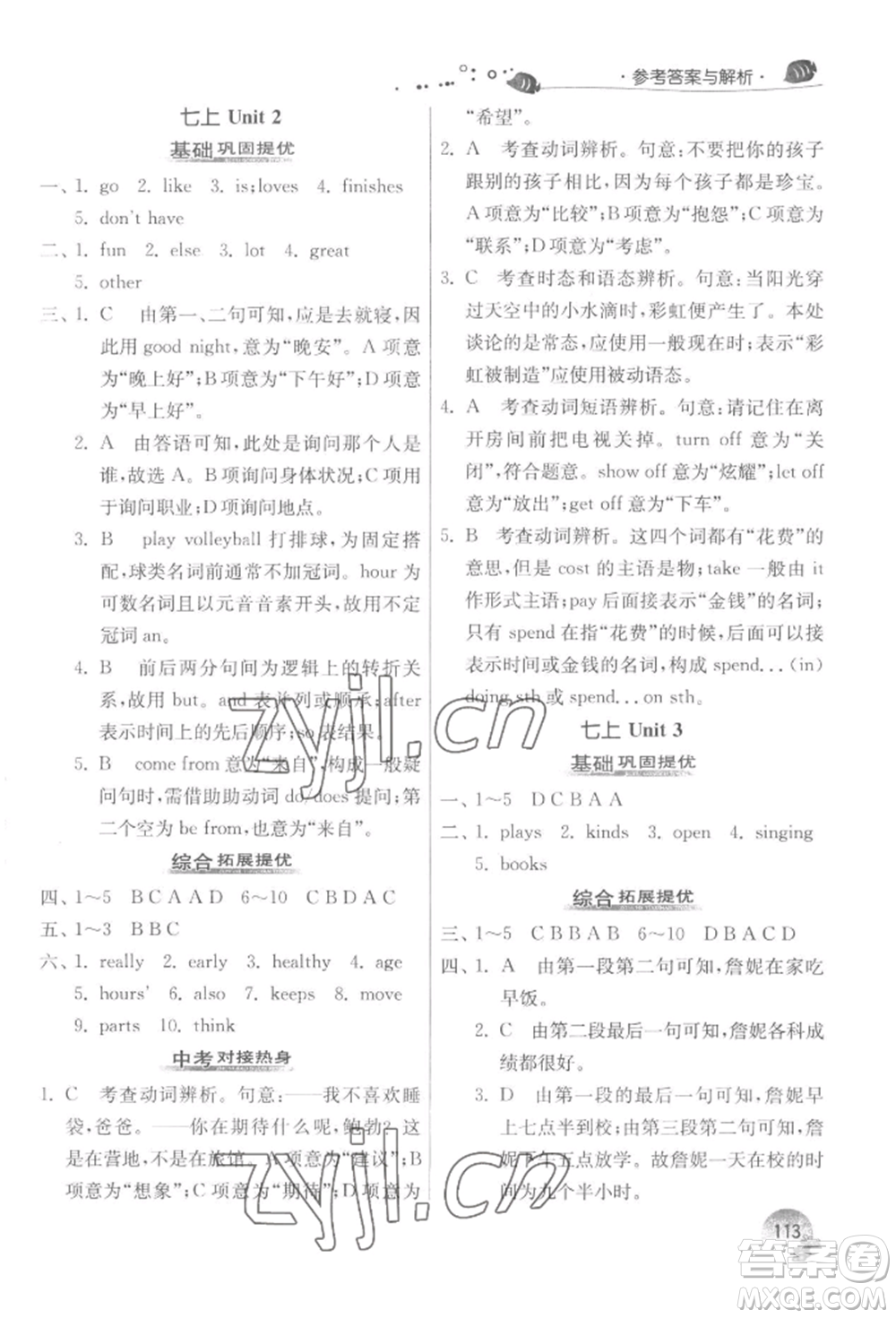 江蘇人民出版社2022實驗班提優(yōu)訓(xùn)練暑假銜接七升八英語譯林版參考答案