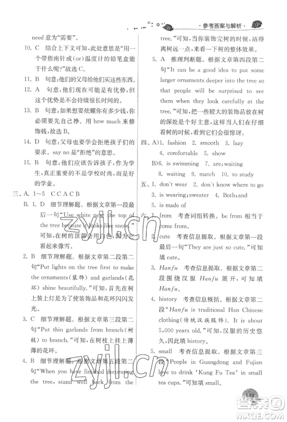 江蘇人民出版社2022實驗班提優(yōu)訓(xùn)練暑假銜接七升八英語譯林版參考答案