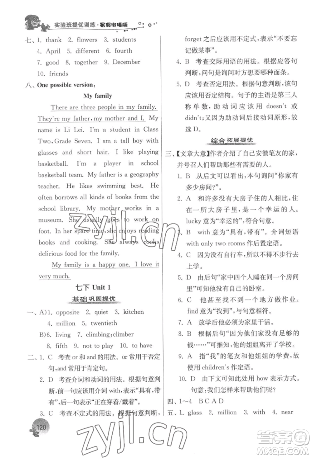 江蘇人民出版社2022實驗班提優(yōu)訓(xùn)練暑假銜接七升八英語譯林版參考答案