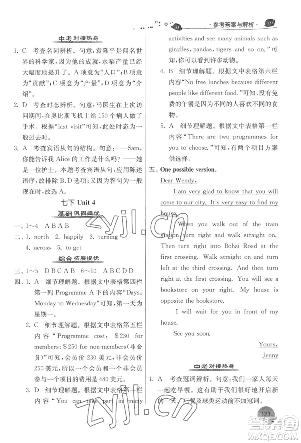 江蘇人民出版社2022實驗班提優(yōu)訓(xùn)練暑假銜接七升八英語譯林版參考答案