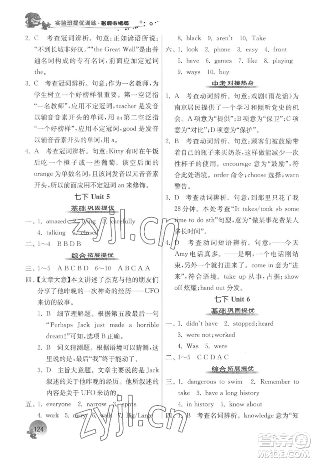 江蘇人民出版社2022實驗班提優(yōu)訓(xùn)練暑假銜接七升八英語譯林版參考答案