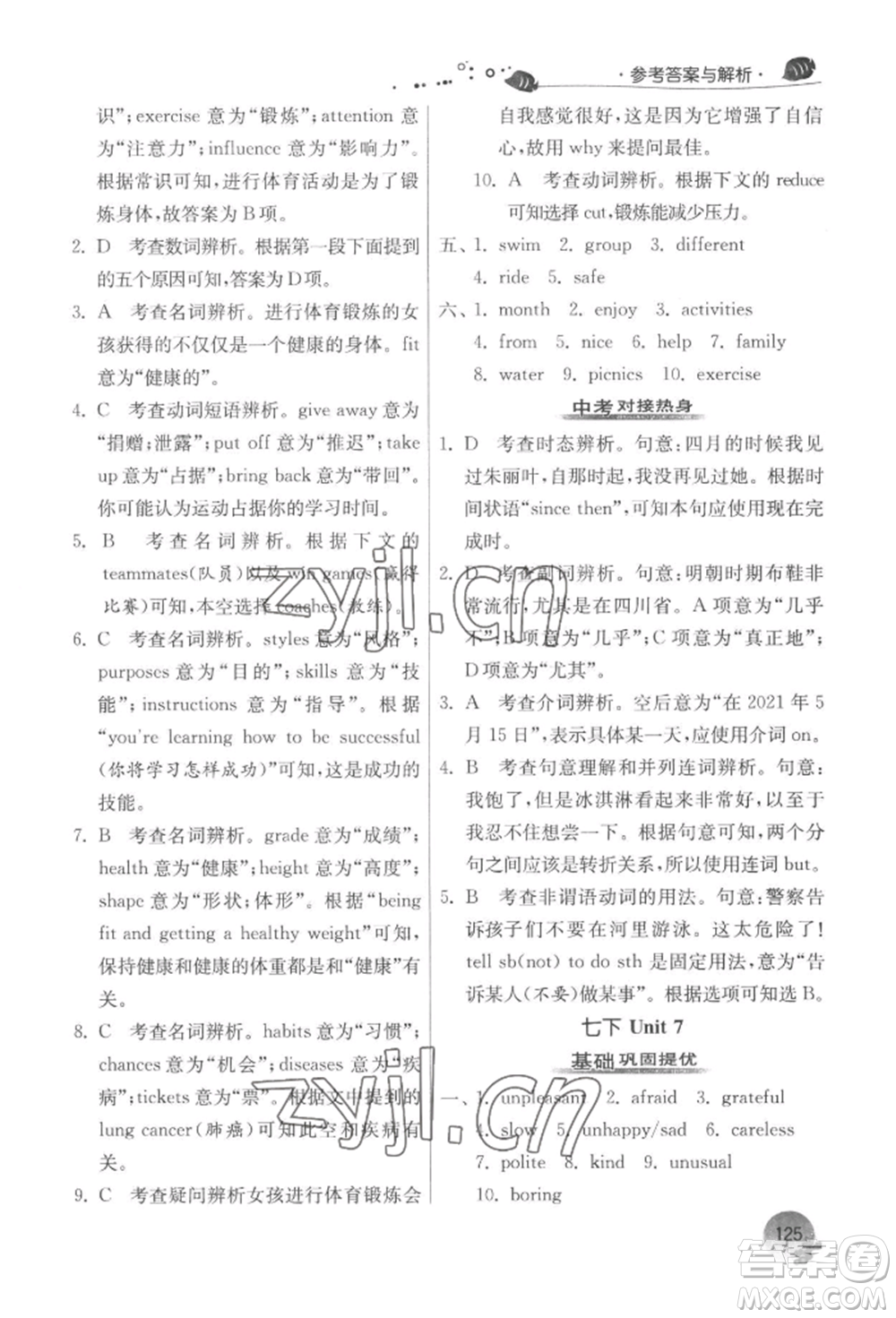 江蘇人民出版社2022實驗班提優(yōu)訓(xùn)練暑假銜接七升八英語譯林版參考答案