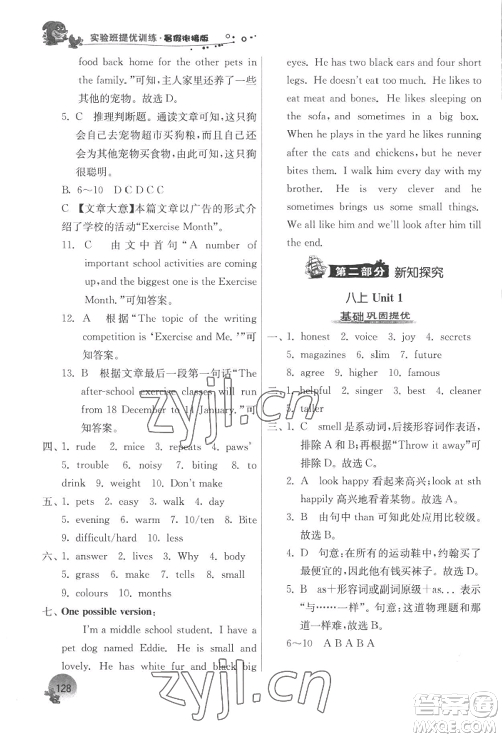 江蘇人民出版社2022實驗班提優(yōu)訓(xùn)練暑假銜接七升八英語譯林版參考答案