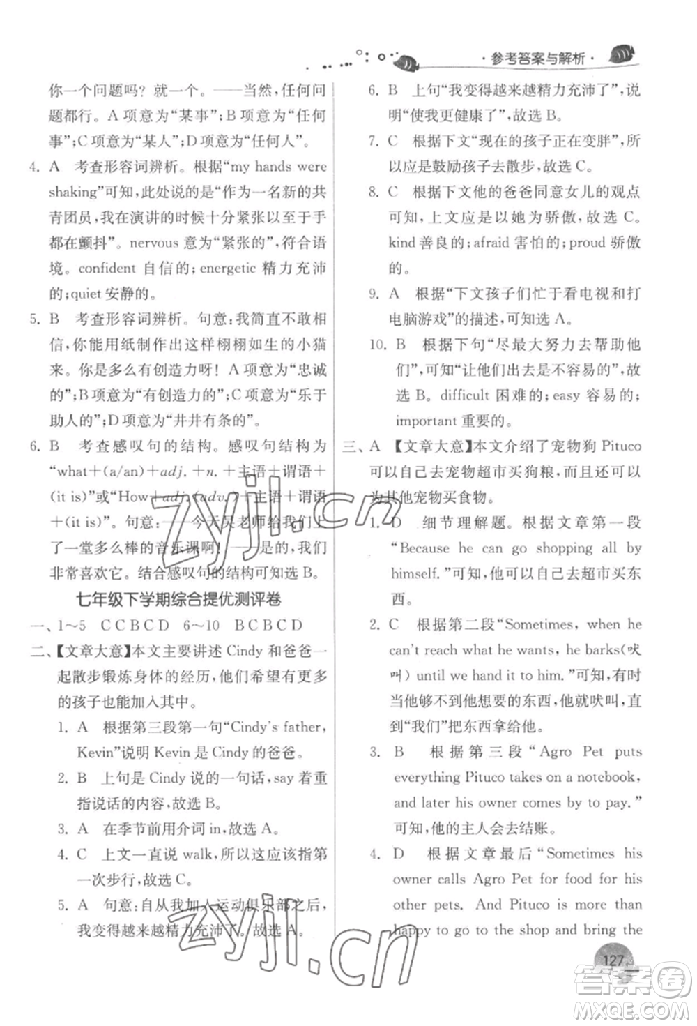 江蘇人民出版社2022實驗班提優(yōu)訓(xùn)練暑假銜接七升八英語譯林版參考答案