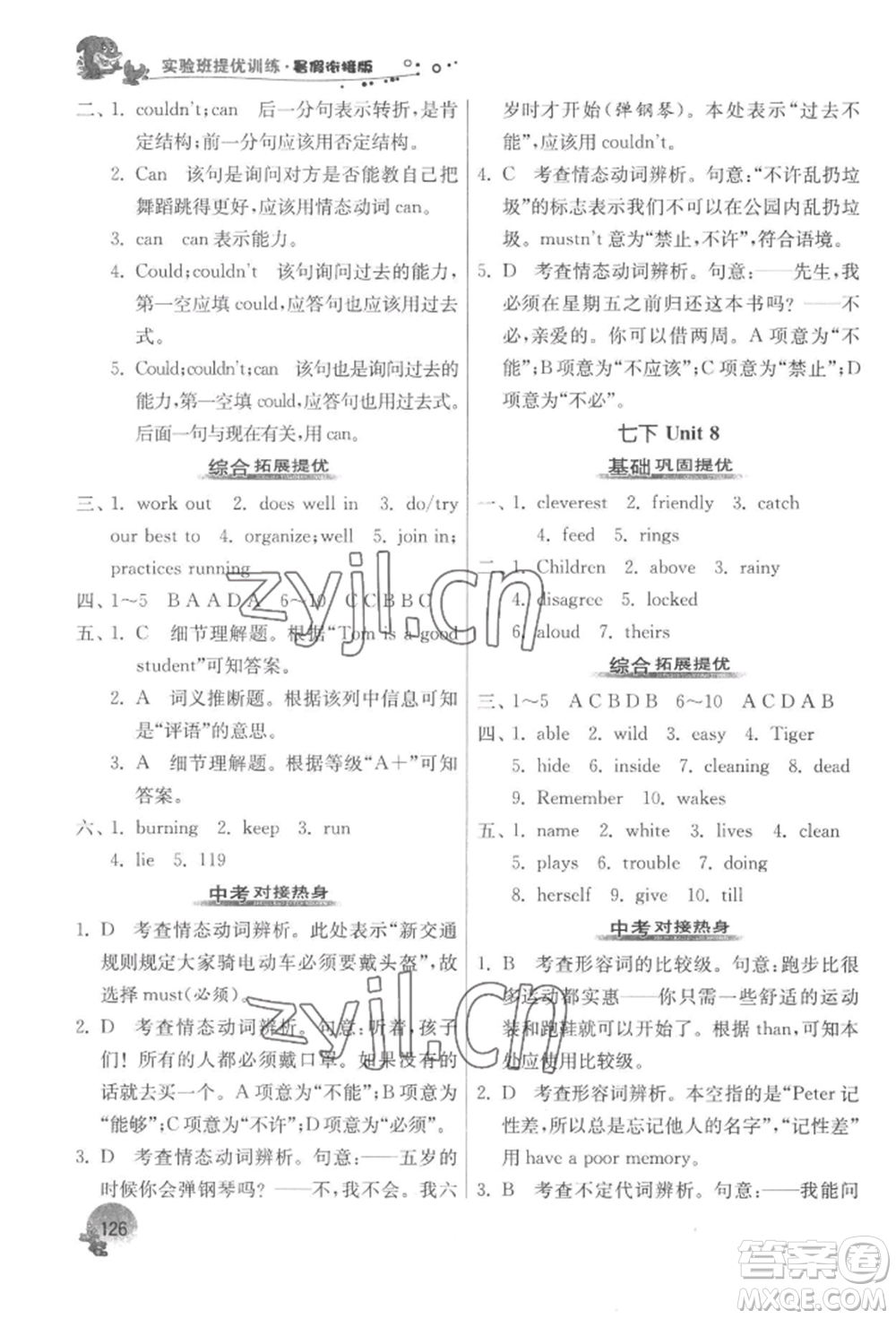 江蘇人民出版社2022實驗班提優(yōu)訓(xùn)練暑假銜接七升八英語譯林版參考答案