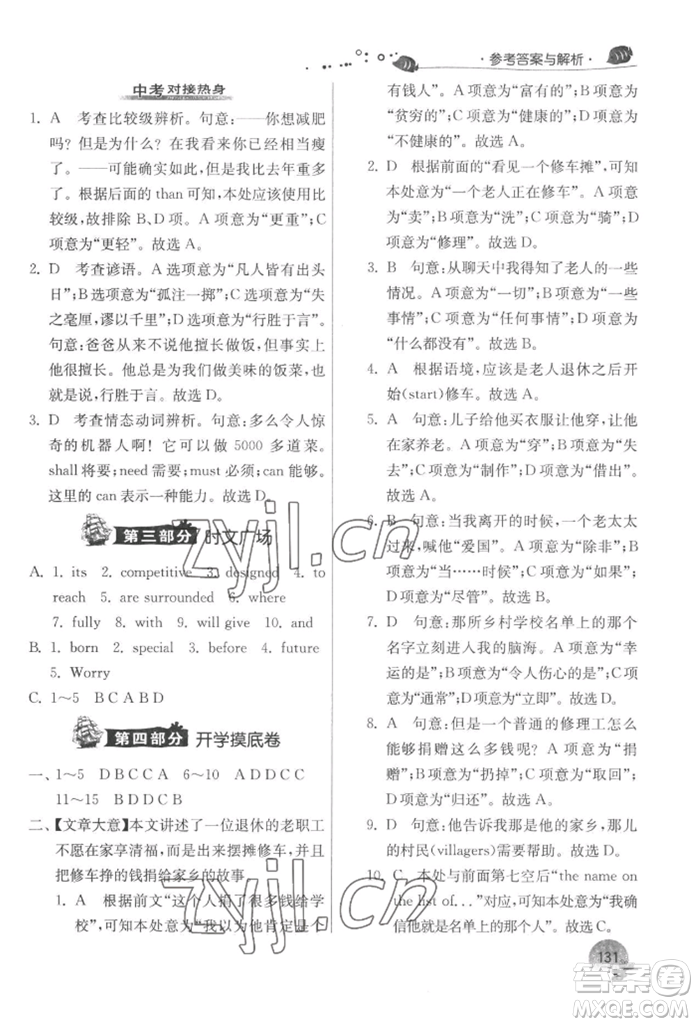 江蘇人民出版社2022實驗班提優(yōu)訓(xùn)練暑假銜接七升八英語譯林版參考答案