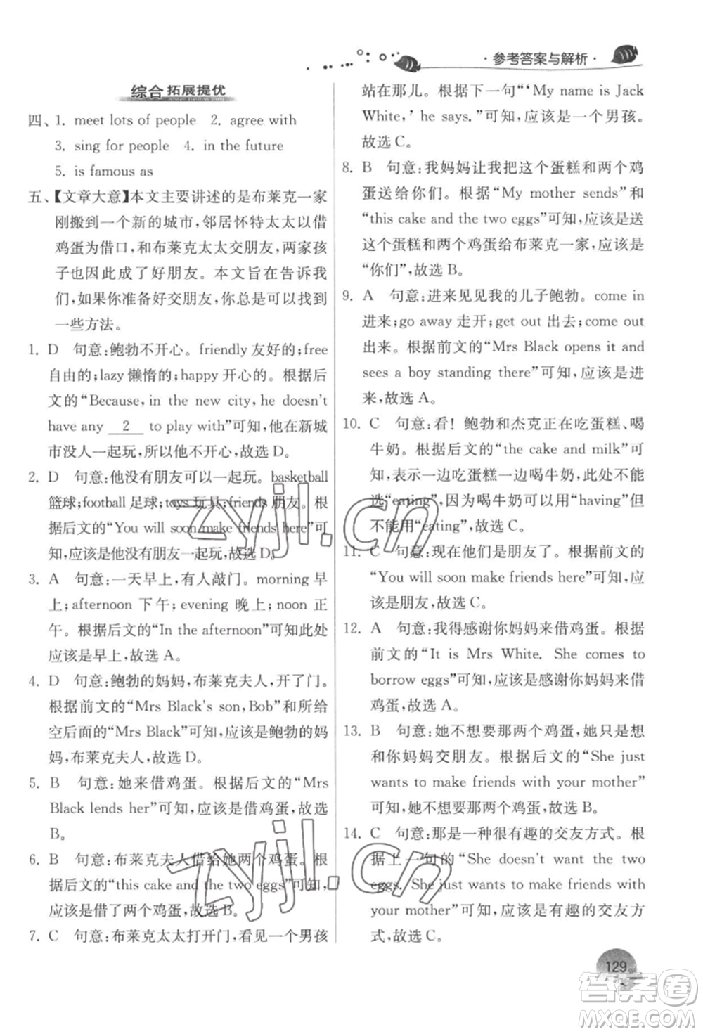 江蘇人民出版社2022實驗班提優(yōu)訓(xùn)練暑假銜接七升八英語譯林版參考答案