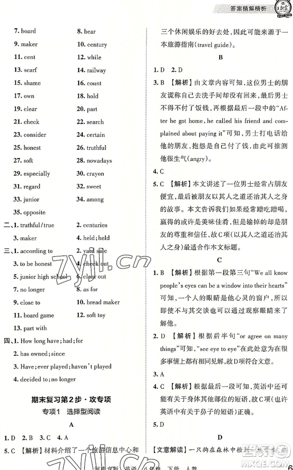 江西人民出版社2022王朝霞各地期末試卷精選八年級(jí)英語下冊人教版河南專版答案