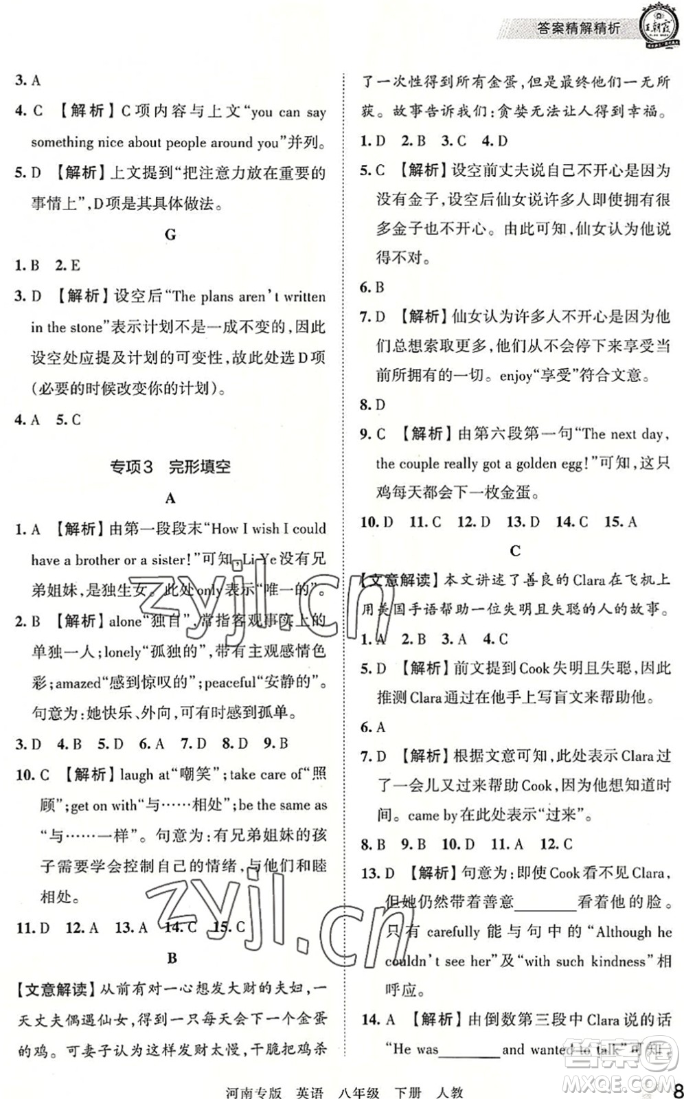 江西人民出版社2022王朝霞各地期末試卷精選八年級(jí)英語下冊人教版河南專版答案