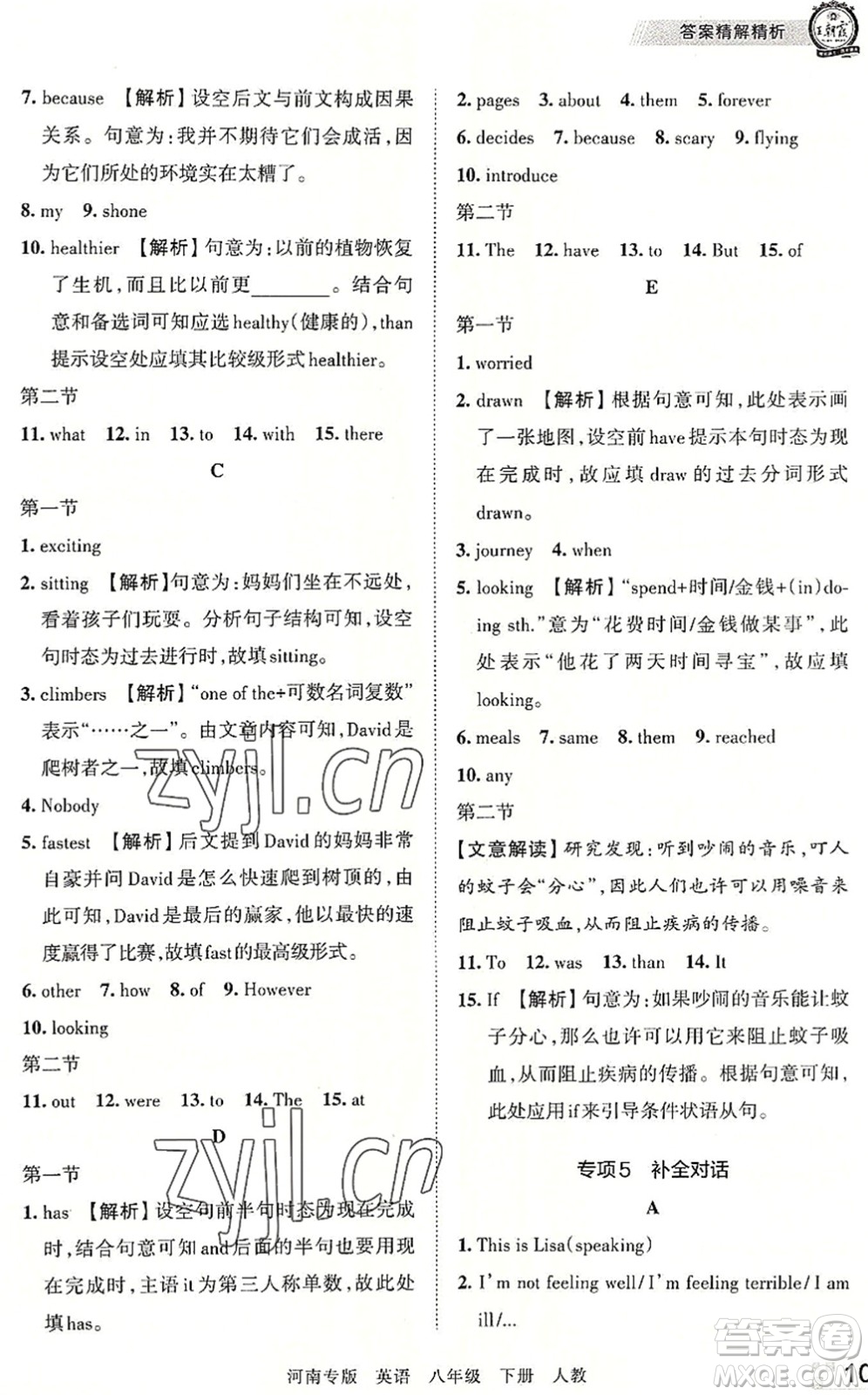 江西人民出版社2022王朝霞各地期末試卷精選八年級(jí)英語下冊人教版河南專版答案