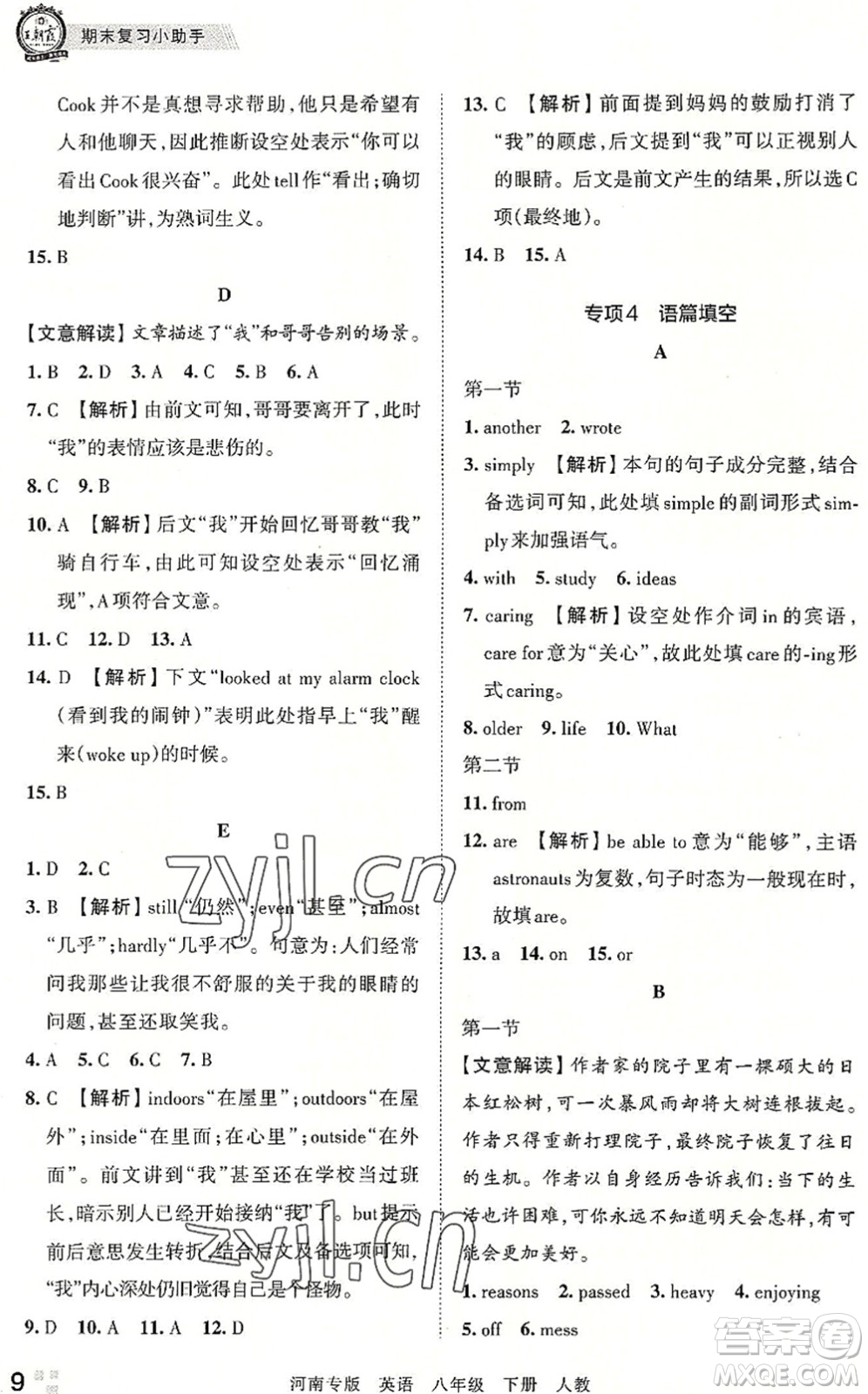 江西人民出版社2022王朝霞各地期末試卷精選八年級(jí)英語下冊人教版河南專版答案