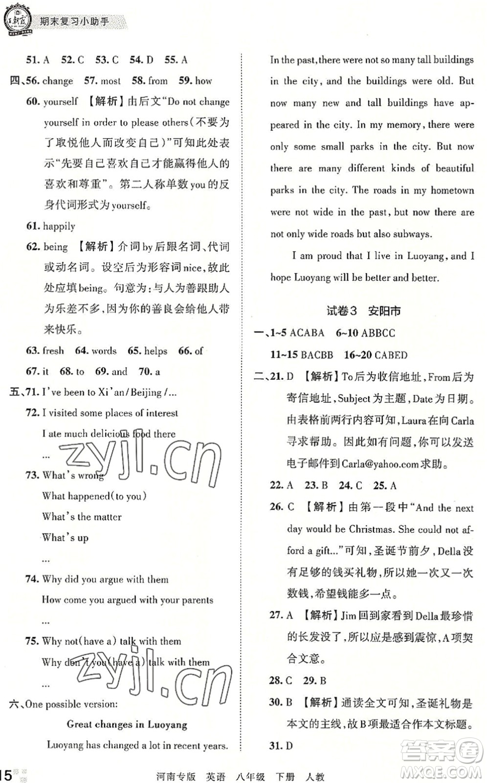 江西人民出版社2022王朝霞各地期末試卷精選八年級(jí)英語下冊人教版河南專版答案