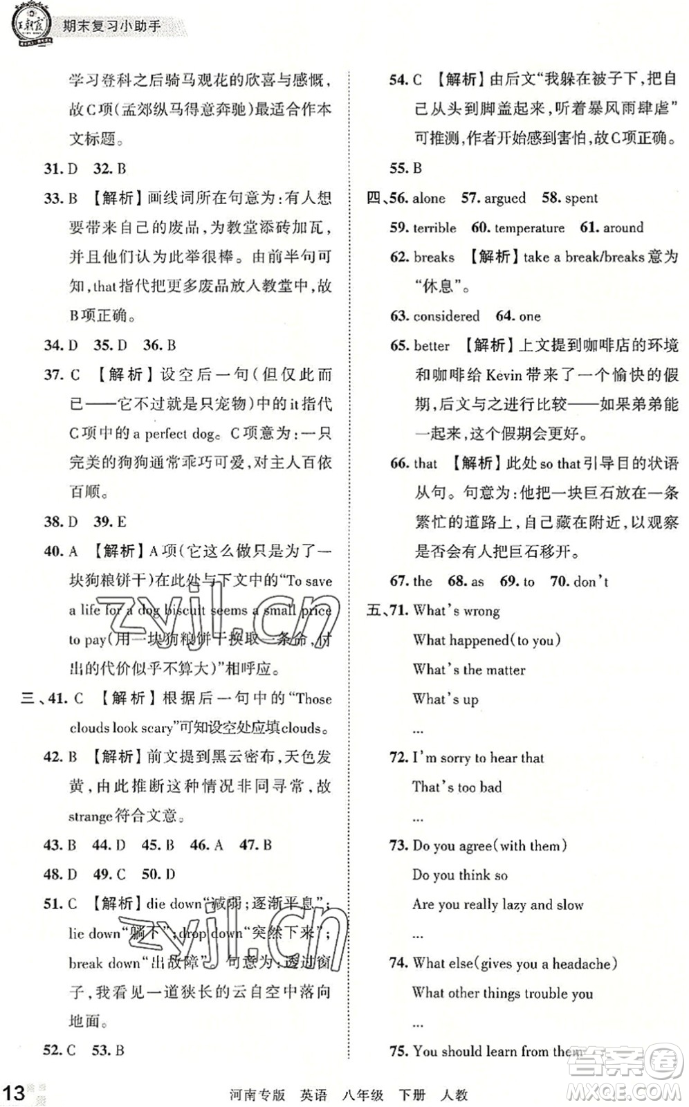 江西人民出版社2022王朝霞各地期末試卷精選八年級(jí)英語下冊人教版河南專版答案