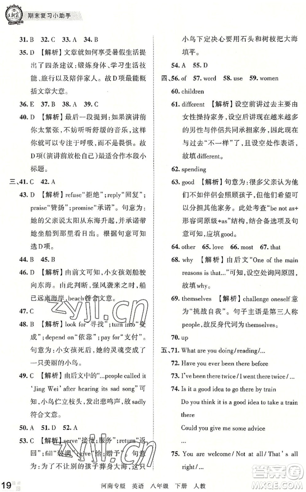 江西人民出版社2022王朝霞各地期末試卷精選八年級(jí)英語下冊人教版河南專版答案