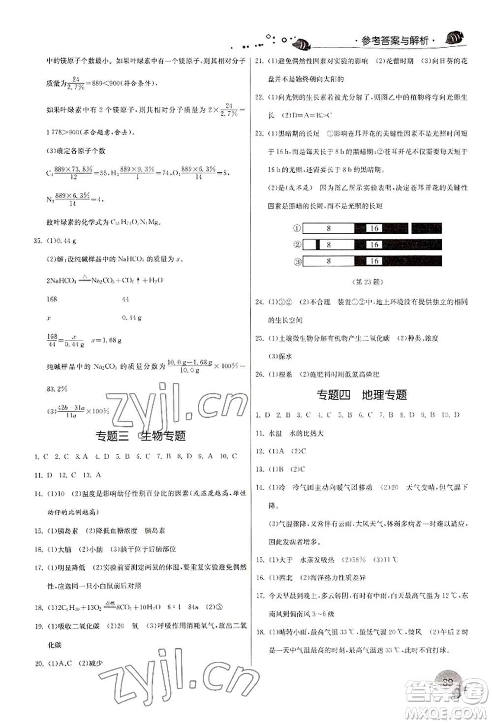 江蘇人民出版社2022實驗班提優(yōu)訓(xùn)練暑假銜接八升九科學(xué)冀教版參考答案