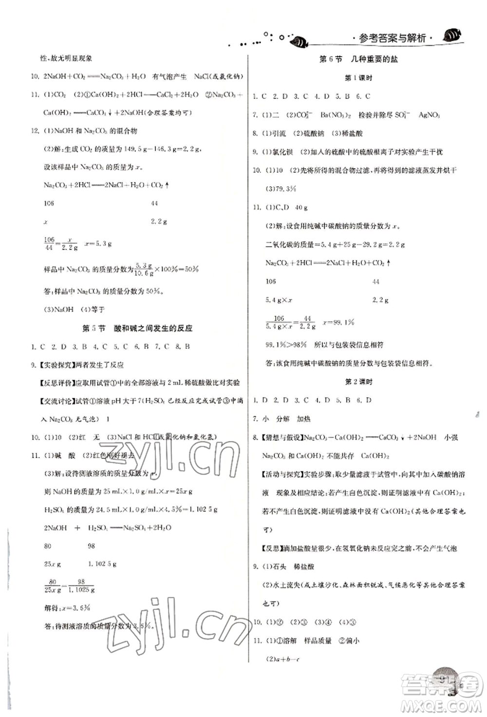 江蘇人民出版社2022實驗班提優(yōu)訓(xùn)練暑假銜接八升九科學(xué)冀教版參考答案