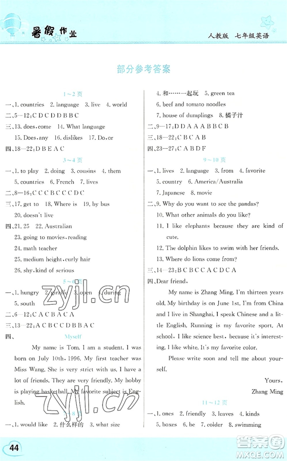 中原農(nóng)民出版社2022豫新銳暑假作業(yè)假期園地七年級(jí)英語(yǔ)人教版答案