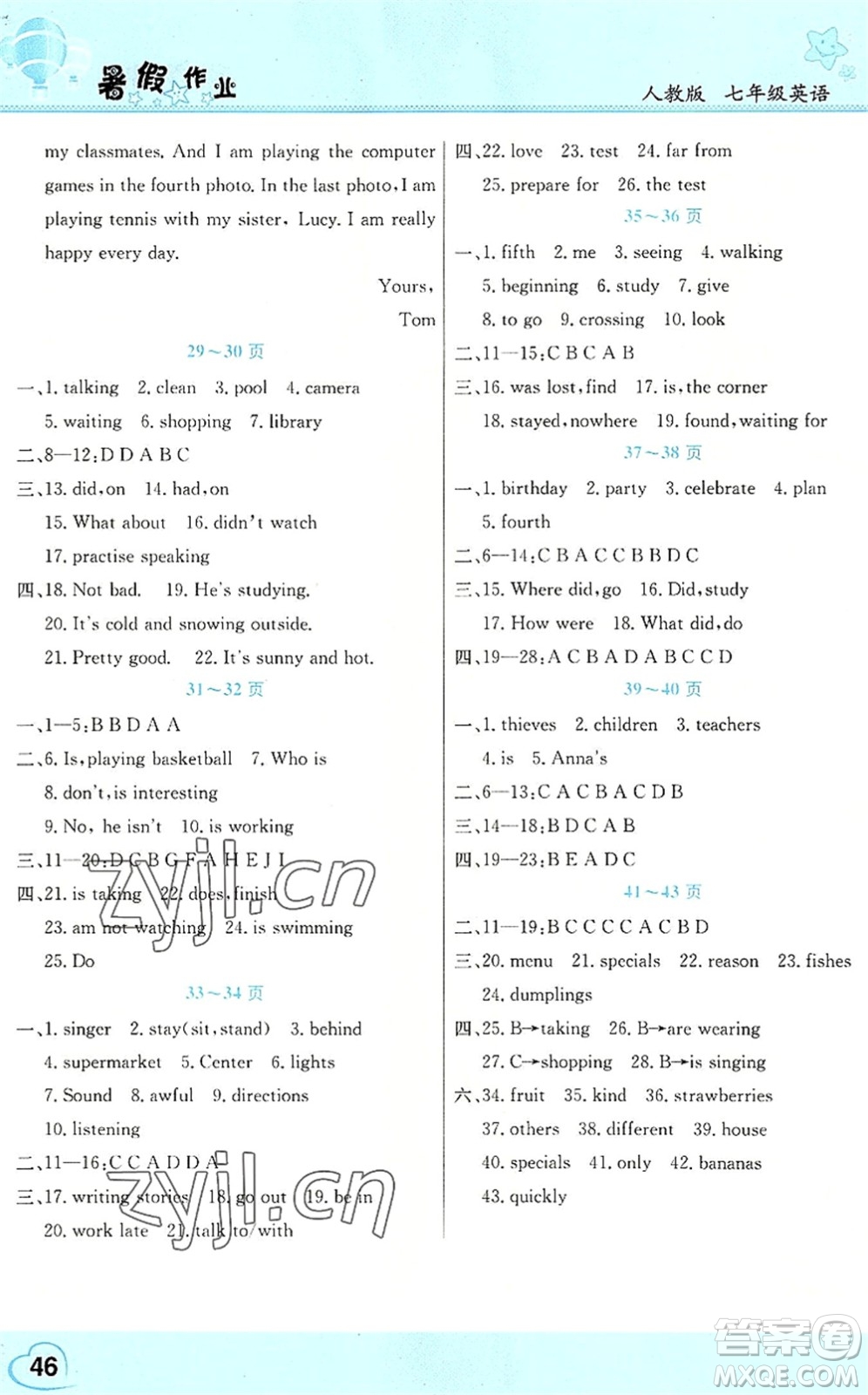 中原農(nóng)民出版社2022豫新銳暑假作業(yè)假期園地七年級(jí)英語(yǔ)人教版答案