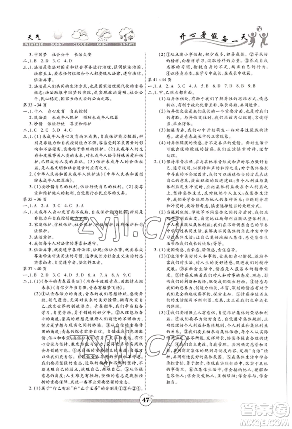 黃山書社2022智趣暑假作業(yè)七年級(jí)道德與法治通用版參考答案