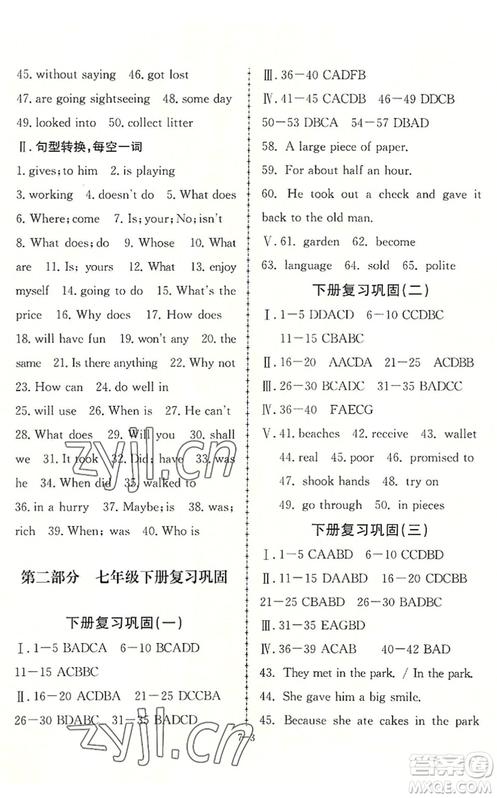 合肥工業(yè)大學出版社2022假期沖浪暑假作業(yè)升級版七年級英語外研版答案