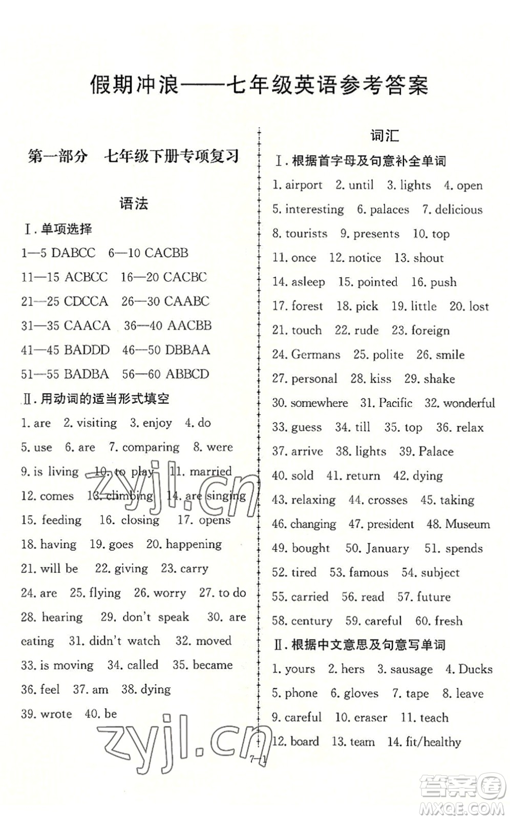 合肥工業(yè)大學出版社2022假期沖浪暑假作業(yè)升級版七年級英語外研版答案