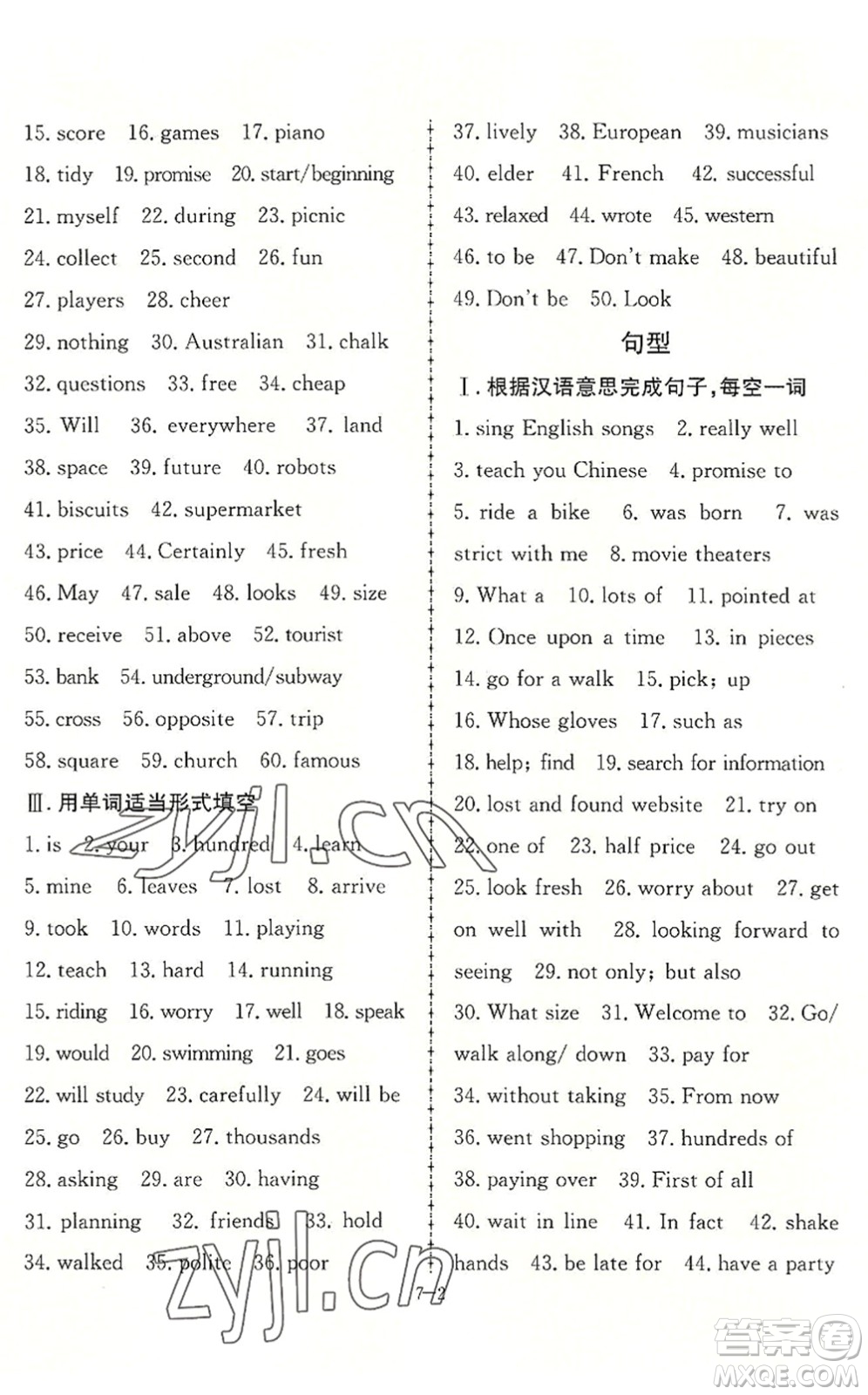 合肥工業(yè)大學出版社2022假期沖浪暑假作業(yè)升級版七年級英語外研版答案