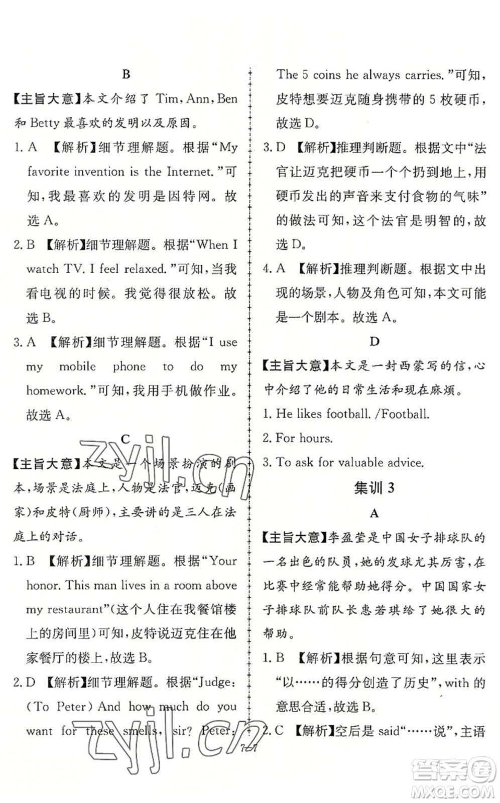 合肥工業(yè)大學出版社2022假期沖浪暑假作業(yè)升級版七年級英語外研版答案