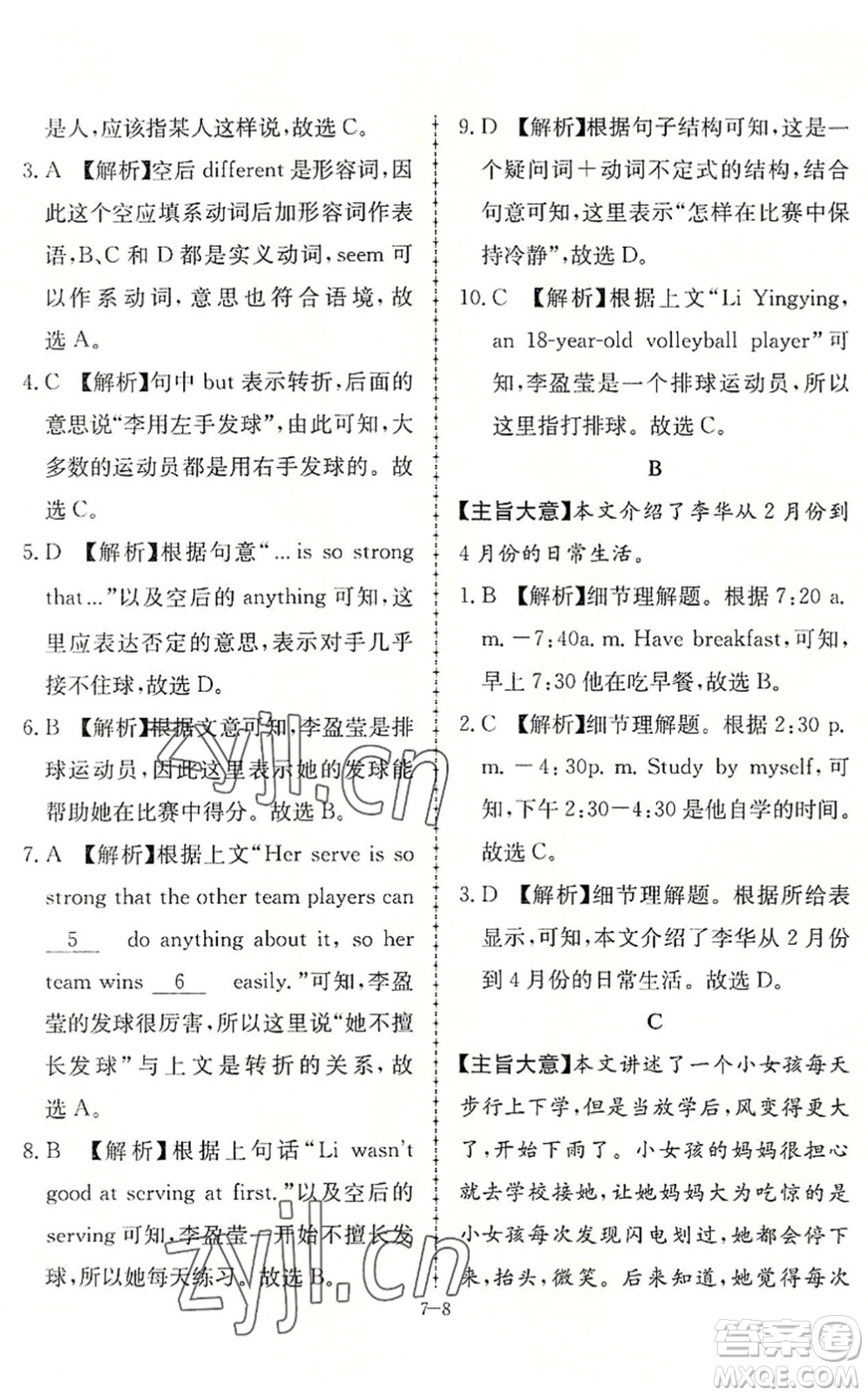 合肥工業(yè)大學出版社2022假期沖浪暑假作業(yè)升級版七年級英語外研版答案