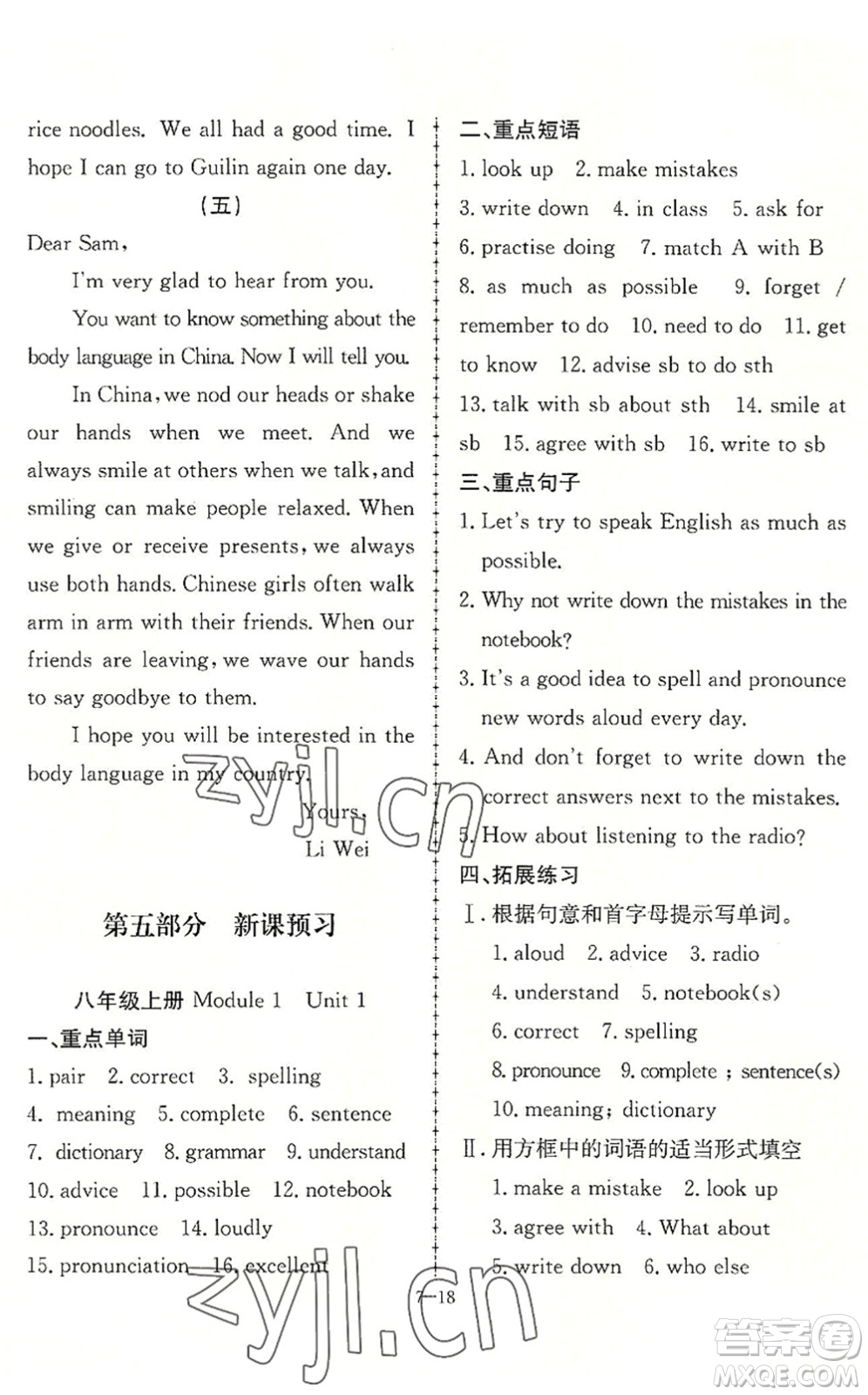 合肥工業(yè)大學出版社2022假期沖浪暑假作業(yè)升級版七年級英語外研版答案