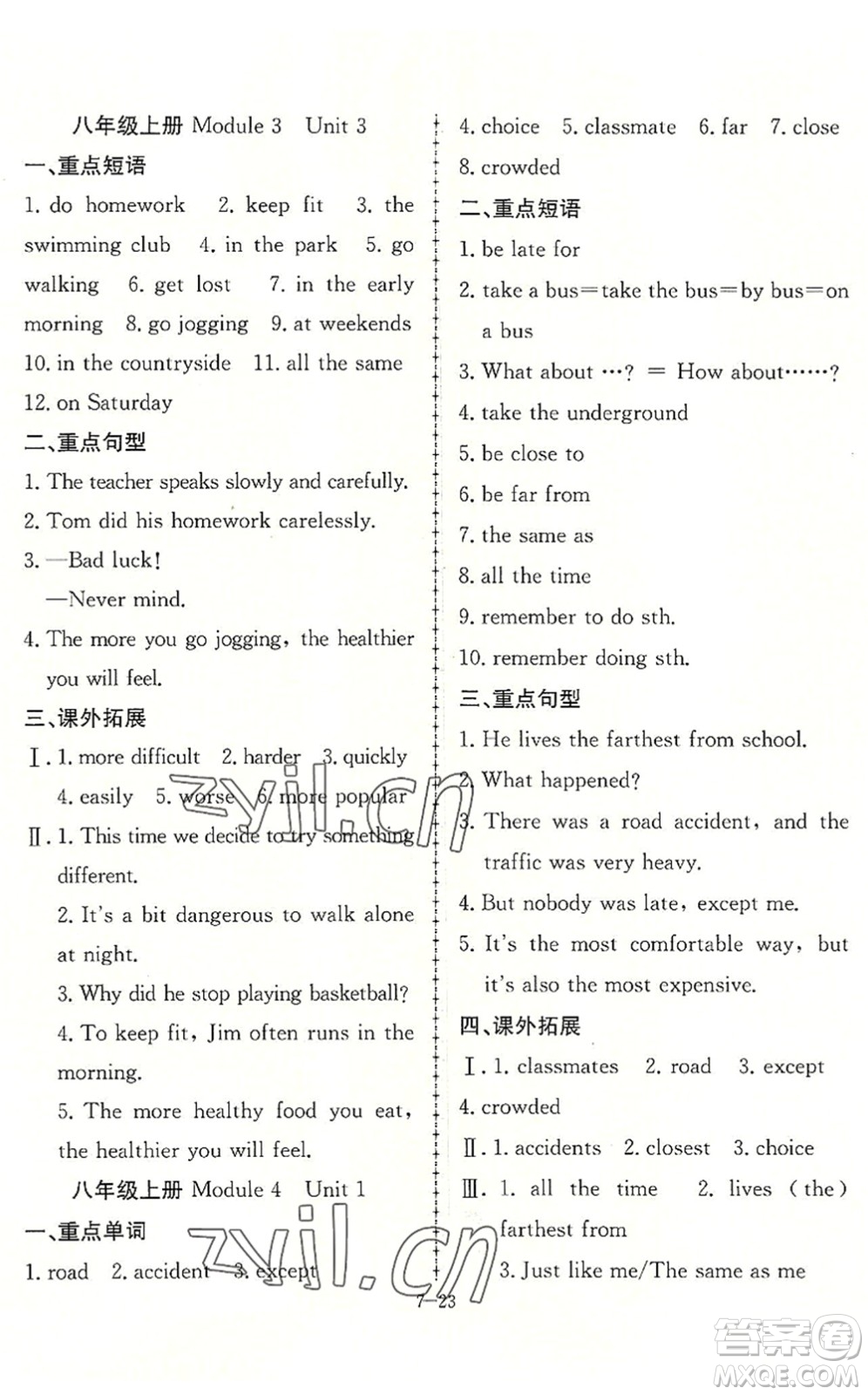 合肥工業(yè)大學出版社2022假期沖浪暑假作業(yè)升級版七年級英語外研版答案