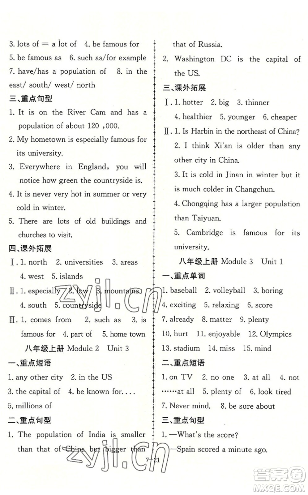 合肥工業(yè)大學出版社2022假期沖浪暑假作業(yè)升級版七年級英語外研版答案