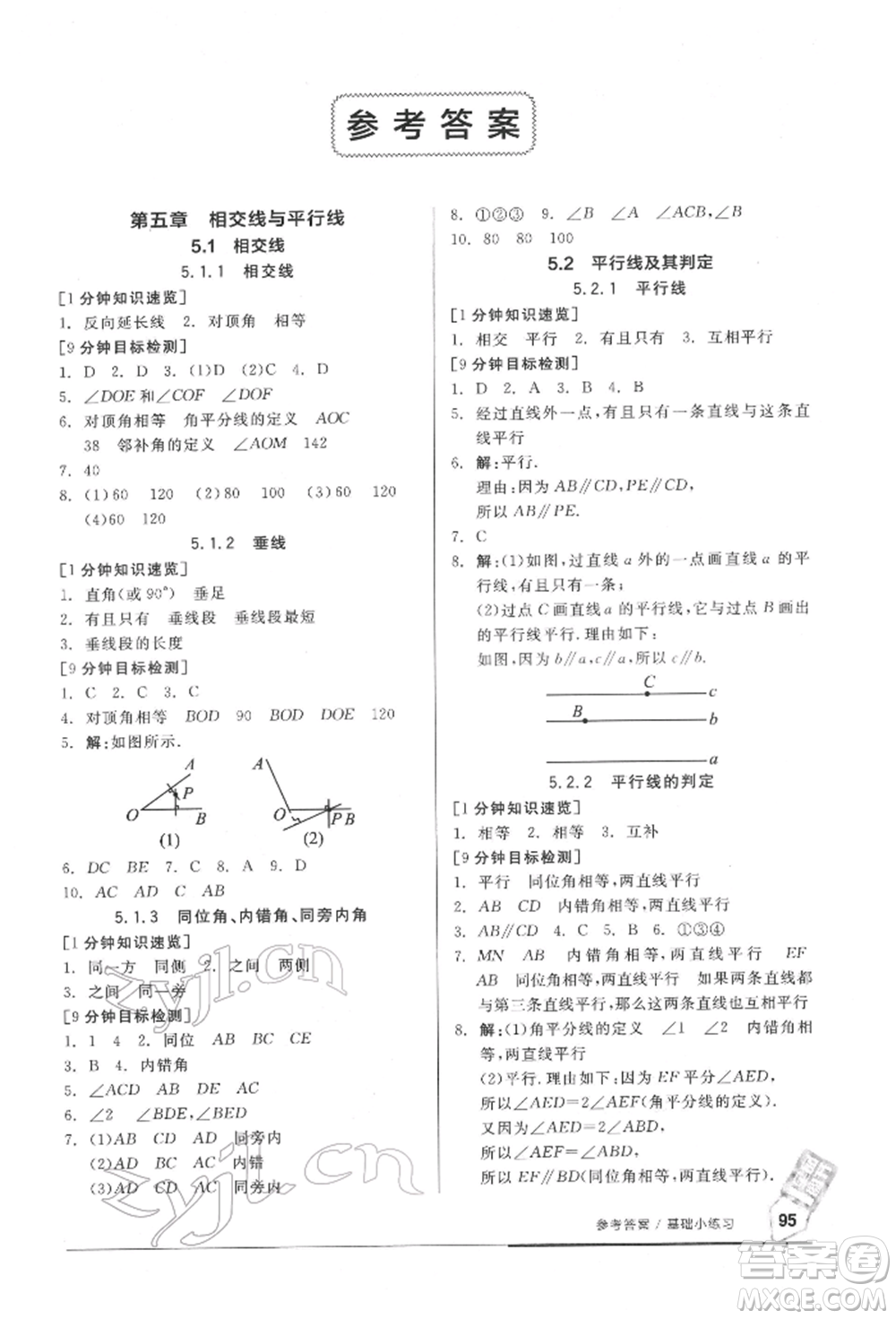 延邊教育出版社2022隨堂十分鐘基礎(chǔ)小練習(xí)七年級下冊數(shù)學(xué)人教版參考答案